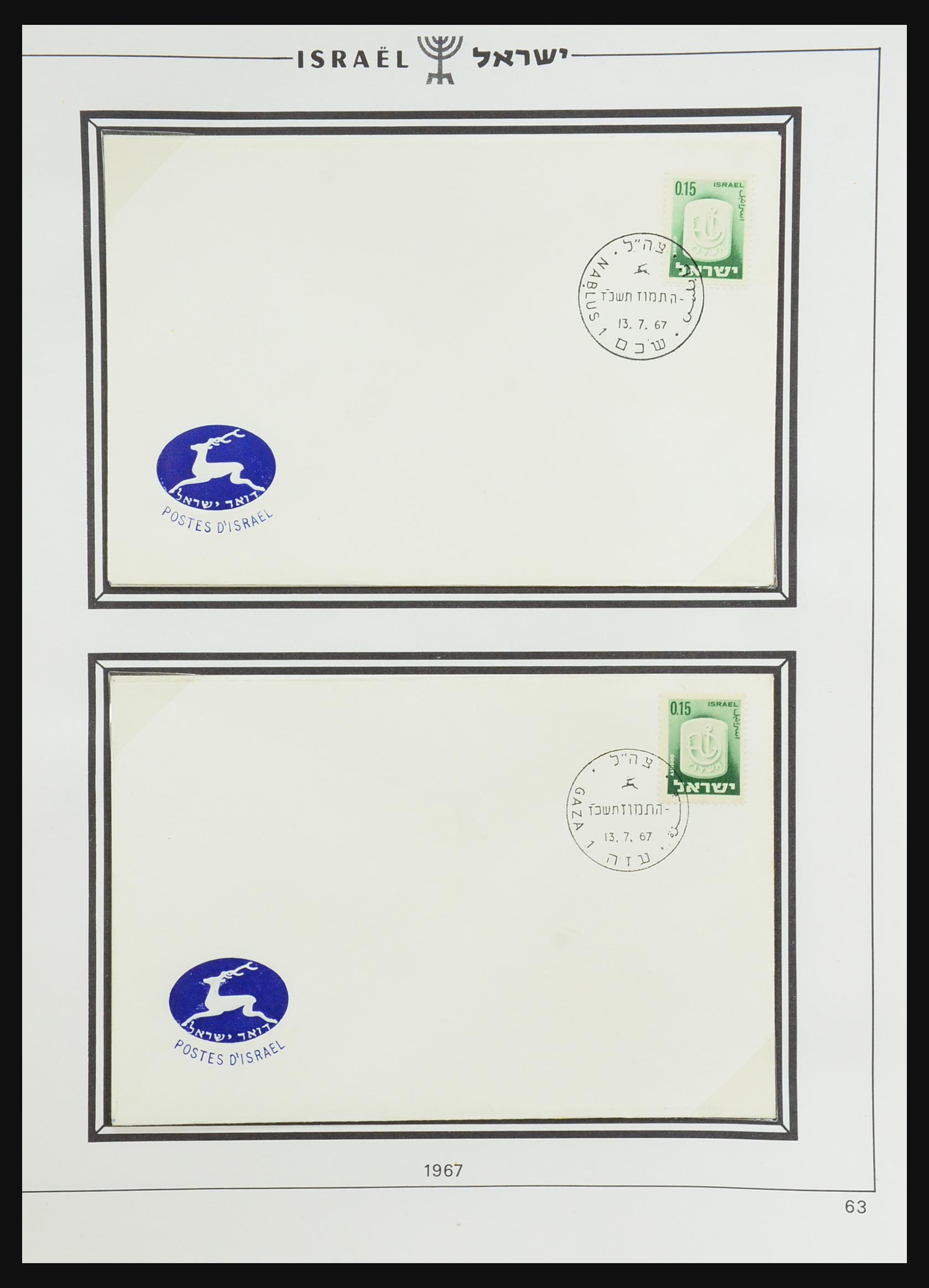 31197 353 - 31197 Israël 1948-2001.