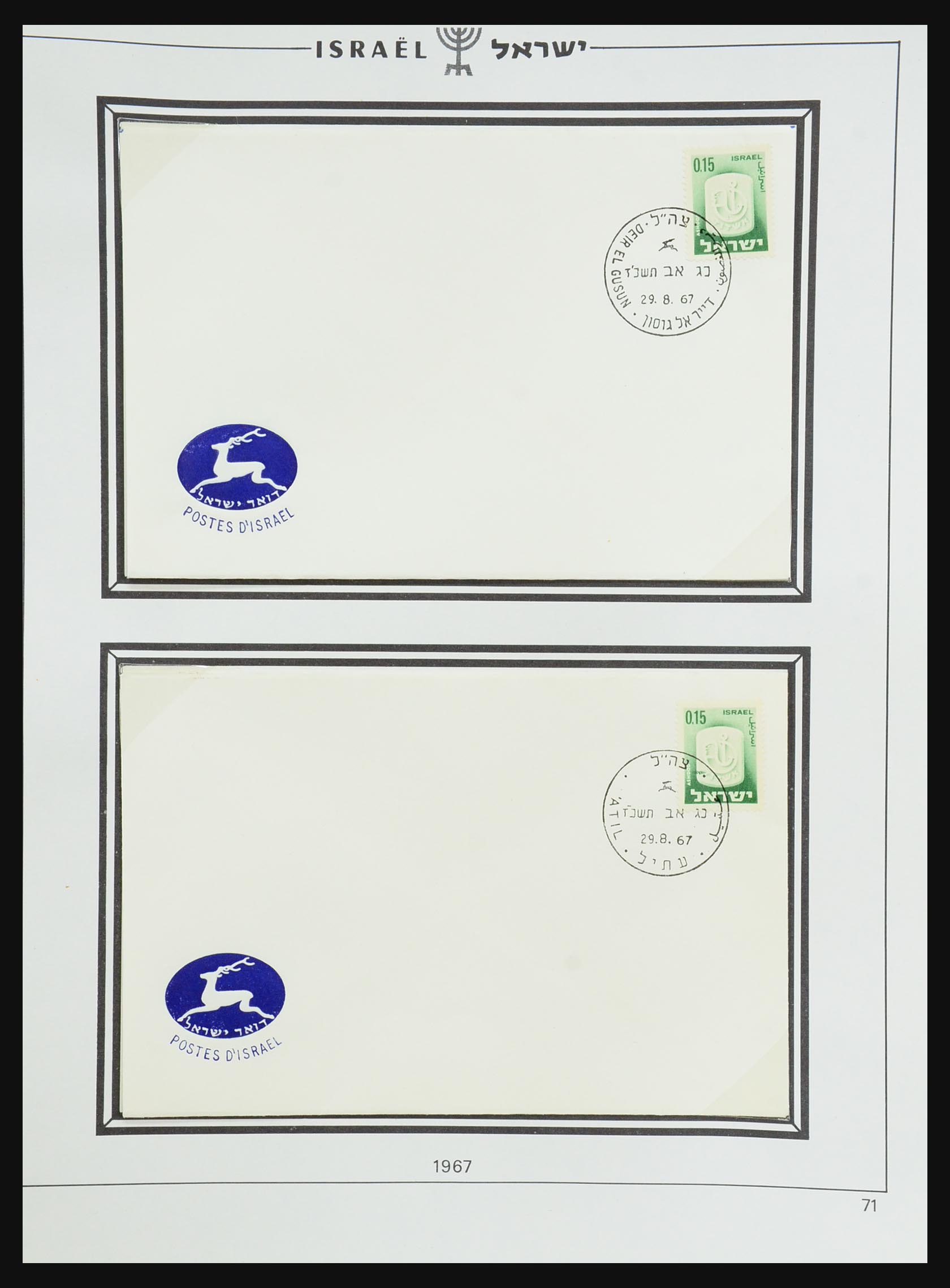 31197 361 - 31197 Israël 1948-2001.