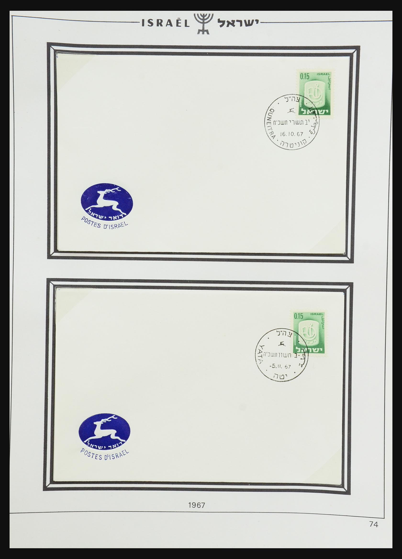 31197 364 - 31197 Israël 1948-2001.