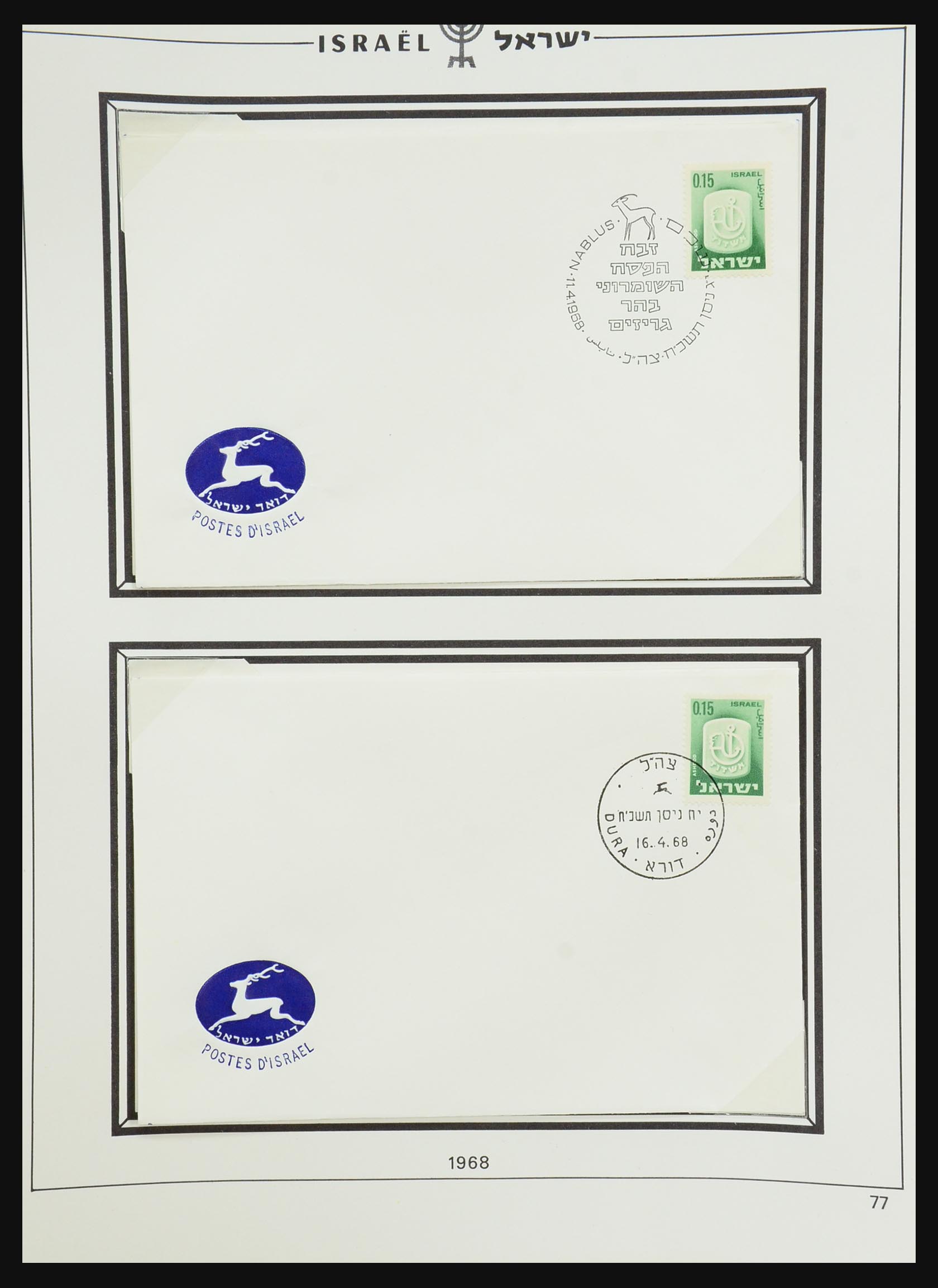 31197 367 - 31197 Israël 1948-2001.