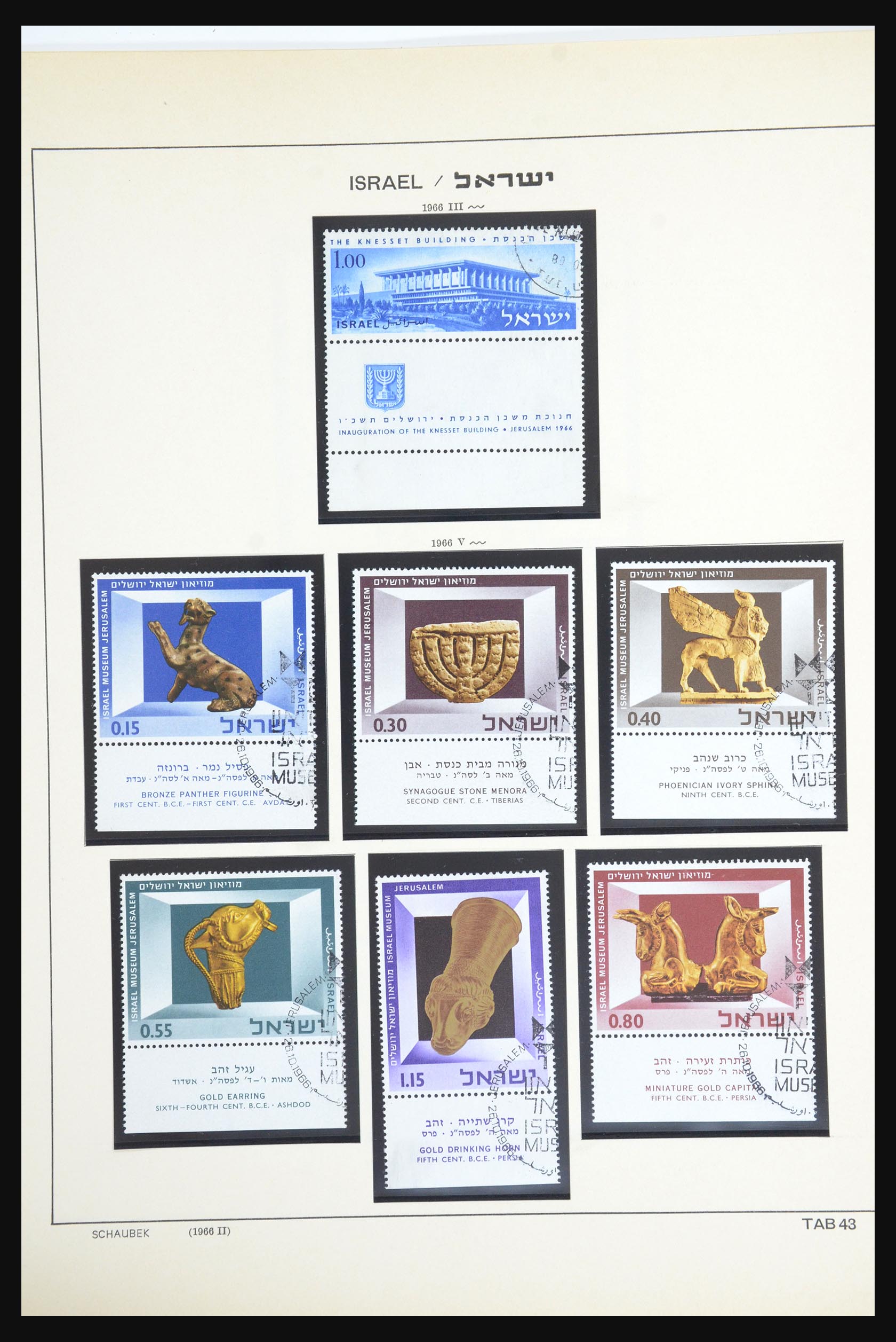 31314 0076 - 31314 Israël 1948-2017!!!