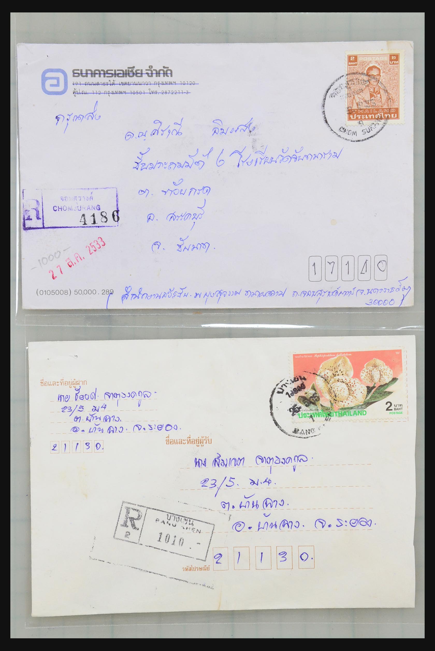 31355 021 - 31355 Azië brieven 1900-1980.