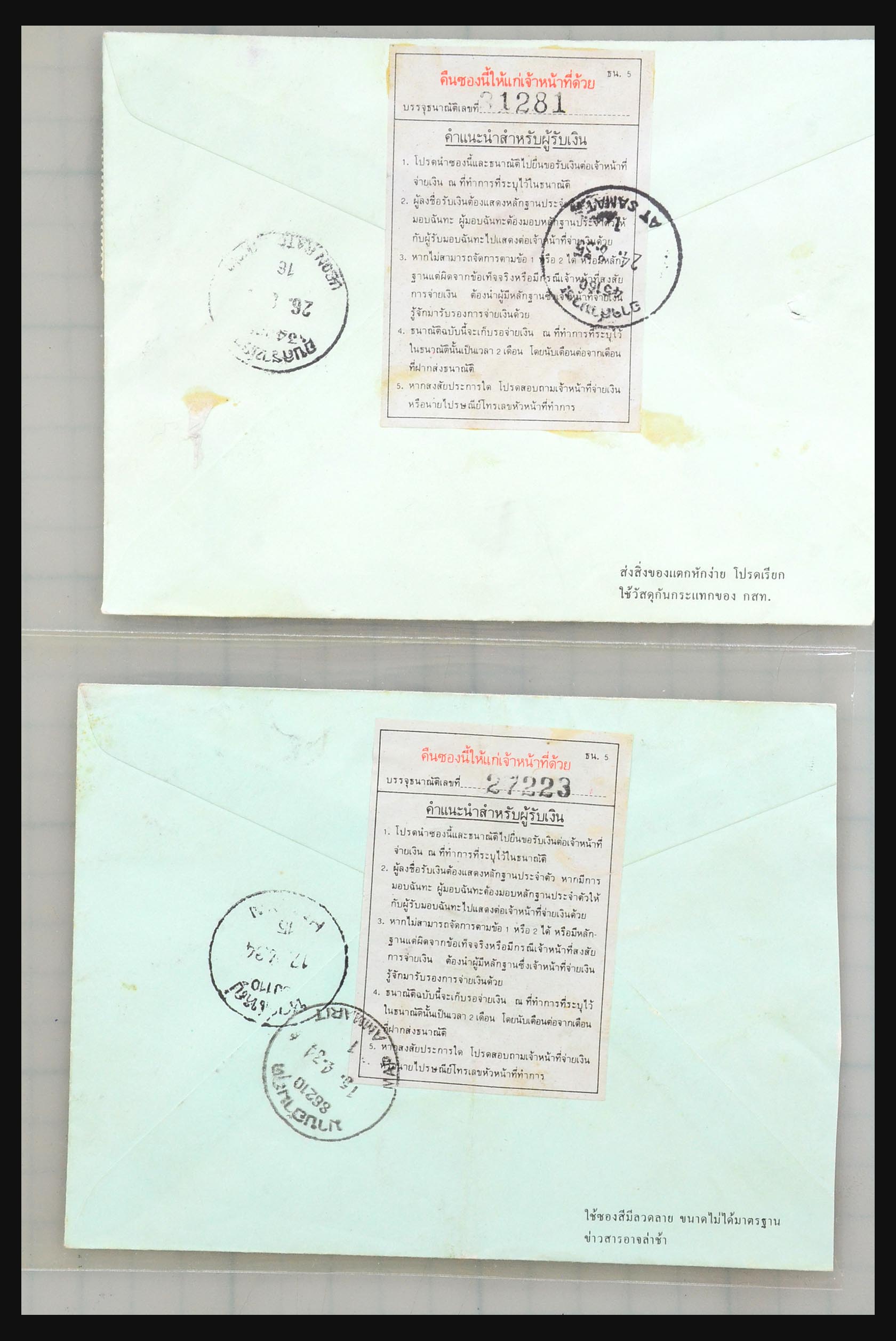 31355 023 - 31355 Azië brieven 1900-1980.
