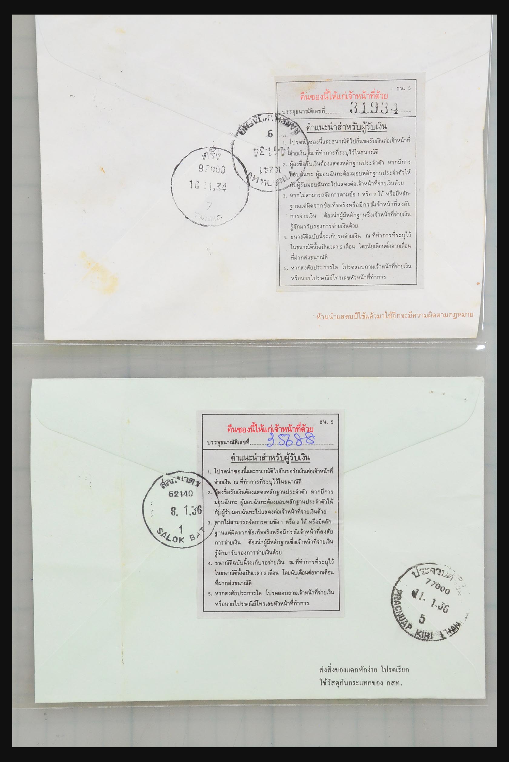 31355 026 - 31355 Azië brieven 1900-1980.