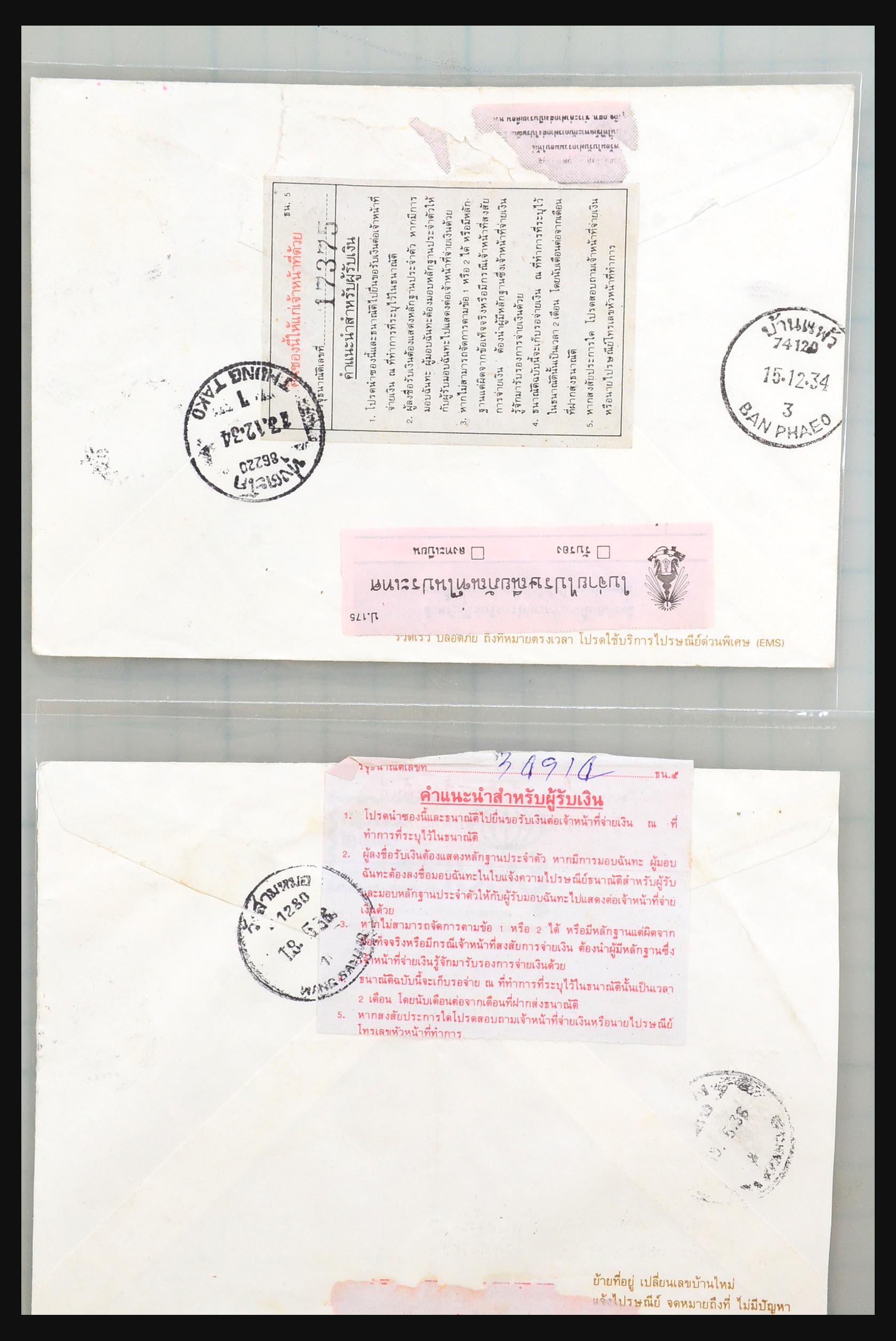 31355 028 - 31355 Azië brieven 1900-1980.