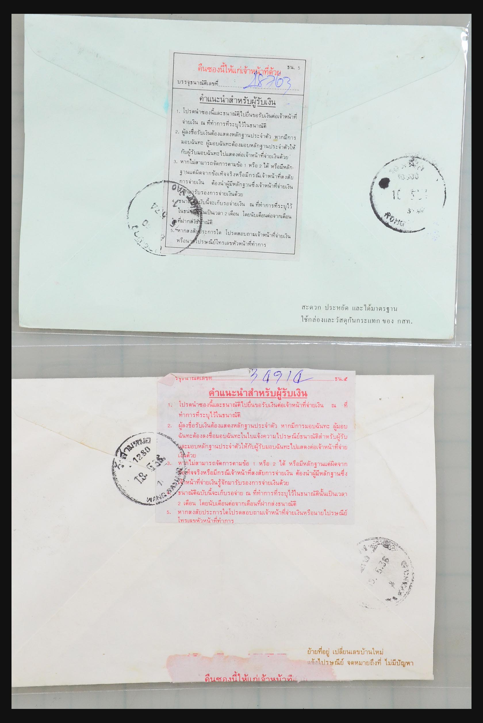31355 030 - 31355 Azië brieven 1900-1980.