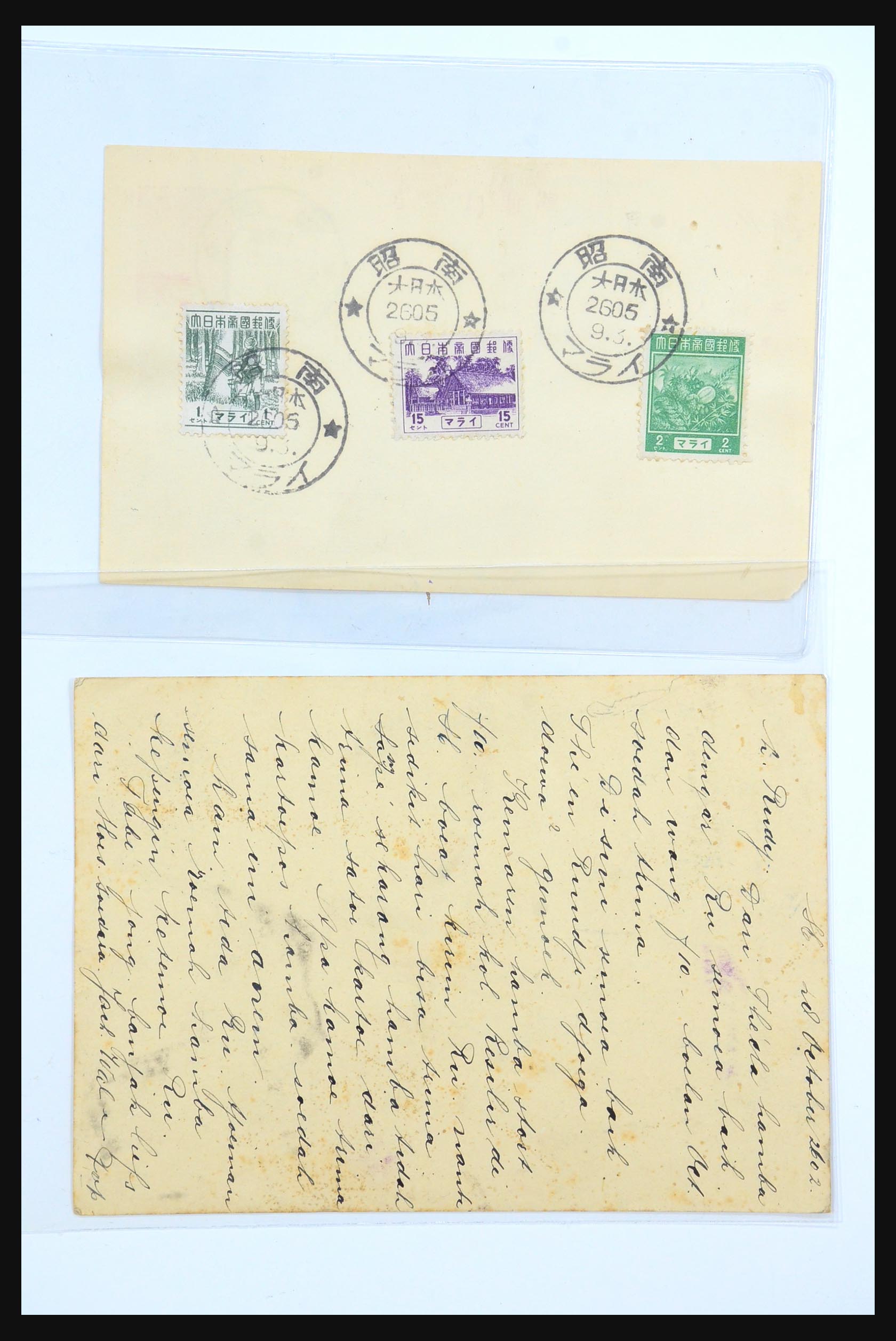 31362 011 - 31362 Nederlands Indië Japanse bezetting brieven 1942-1945.