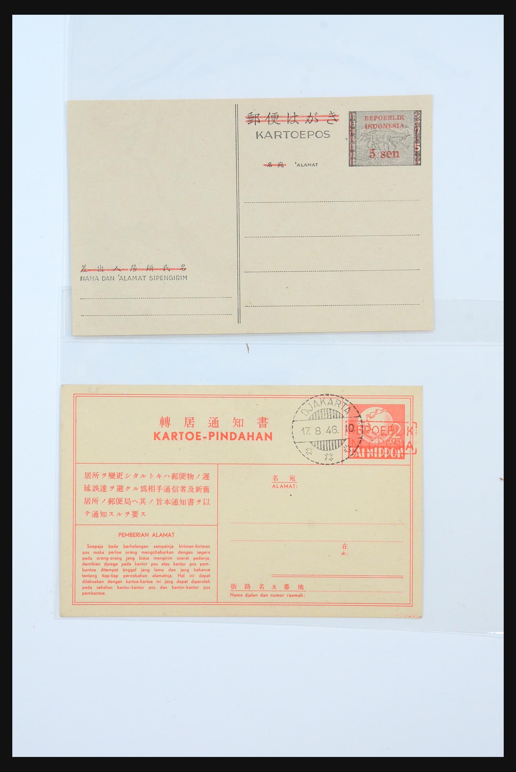 31362 015 - 31362 Netherlands Indies Japanese occupation covers 1942-1945.