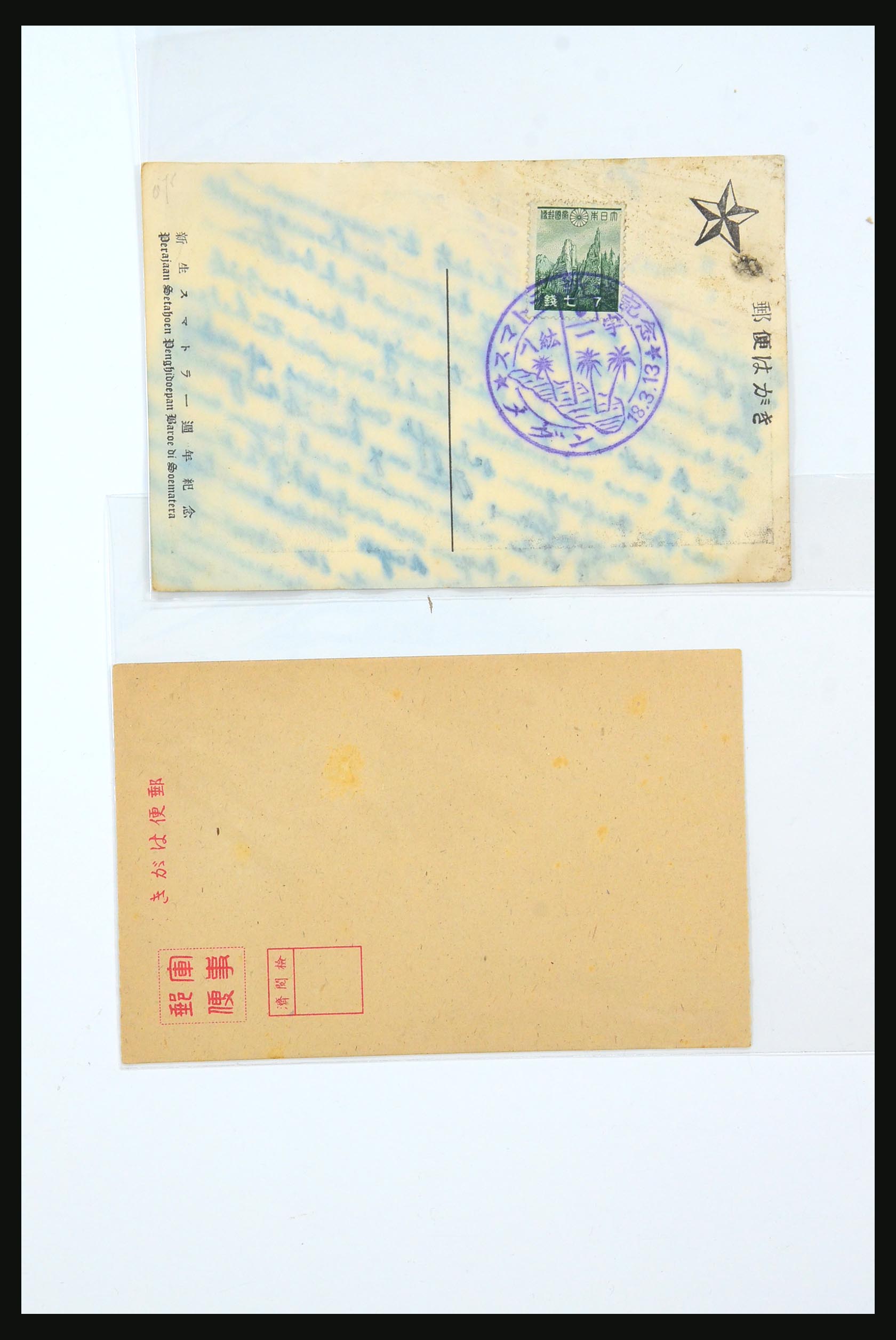 31362 030 - 31362 Netherlands Indies Japanese occupation covers 1942-1945.