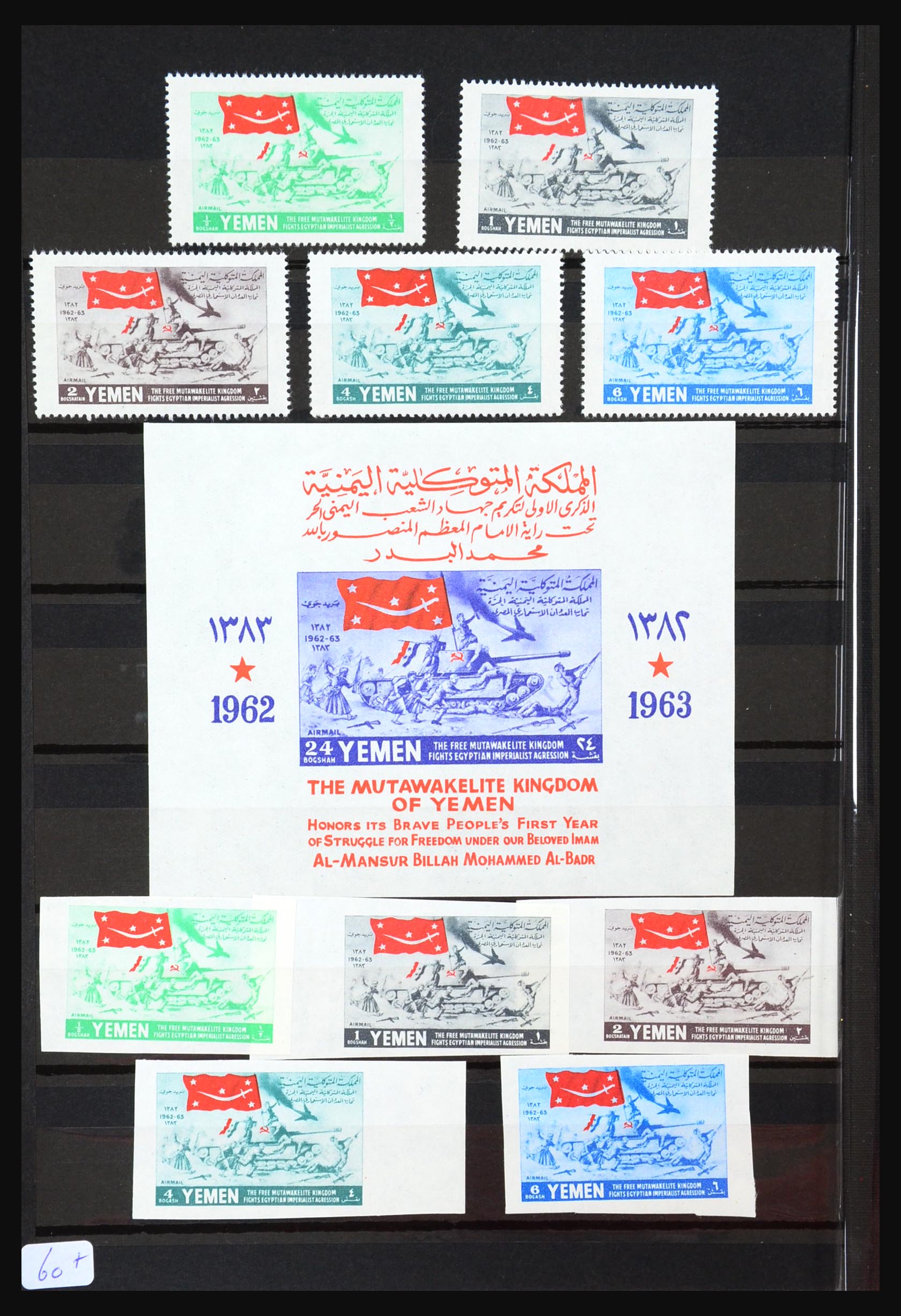 31389 004 - 31389 Jemen 1962-1966.