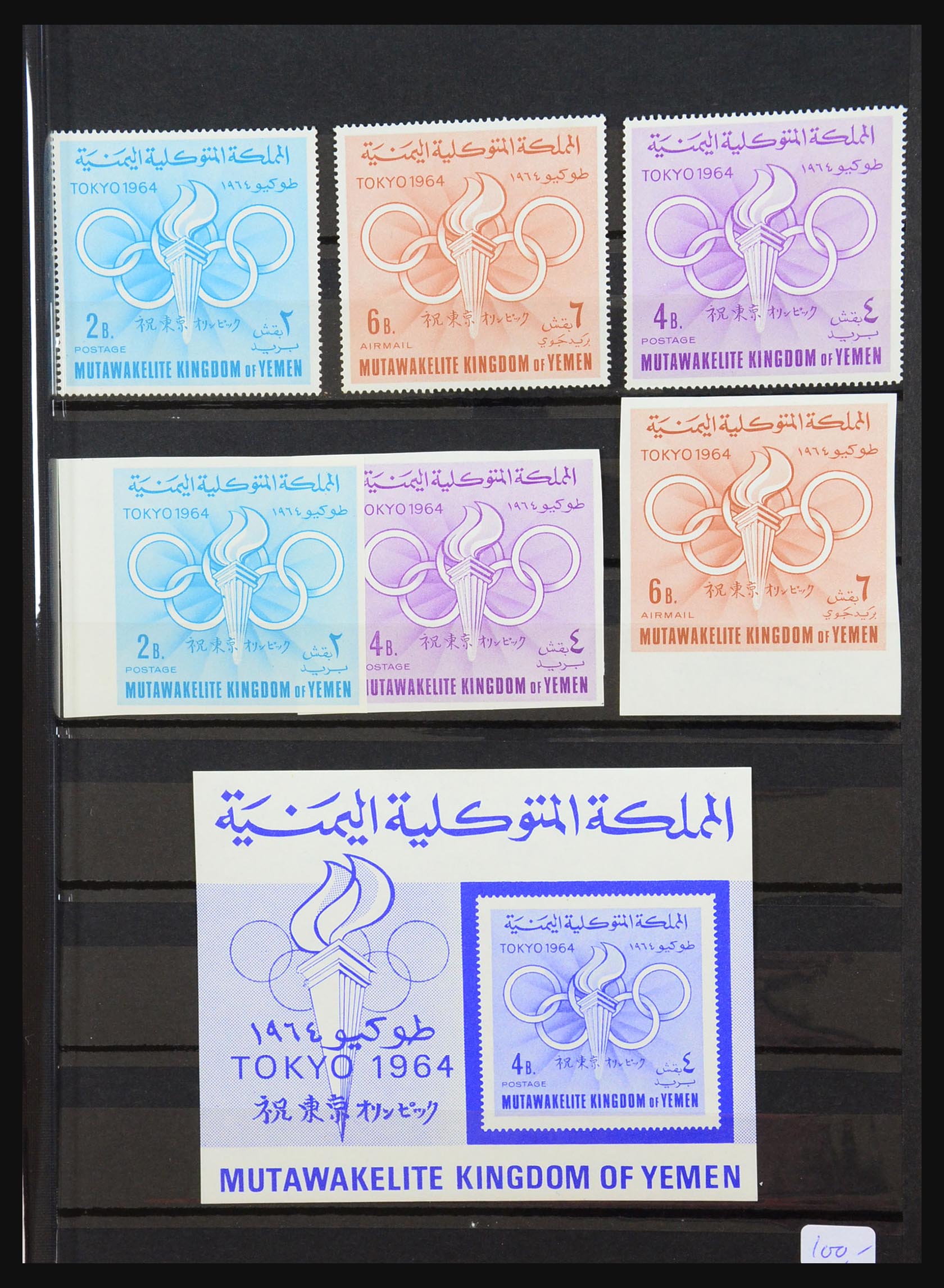 31389 017 - 31389 Yemen 1962-1966.