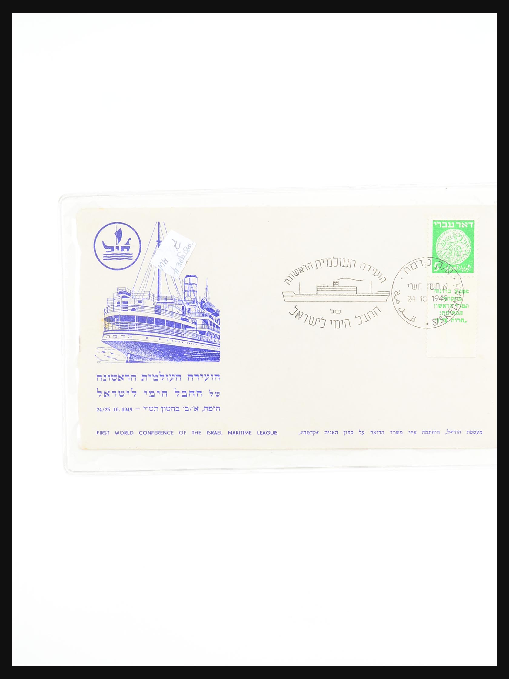 31403 017 - 31403 Israel 1948-1970.