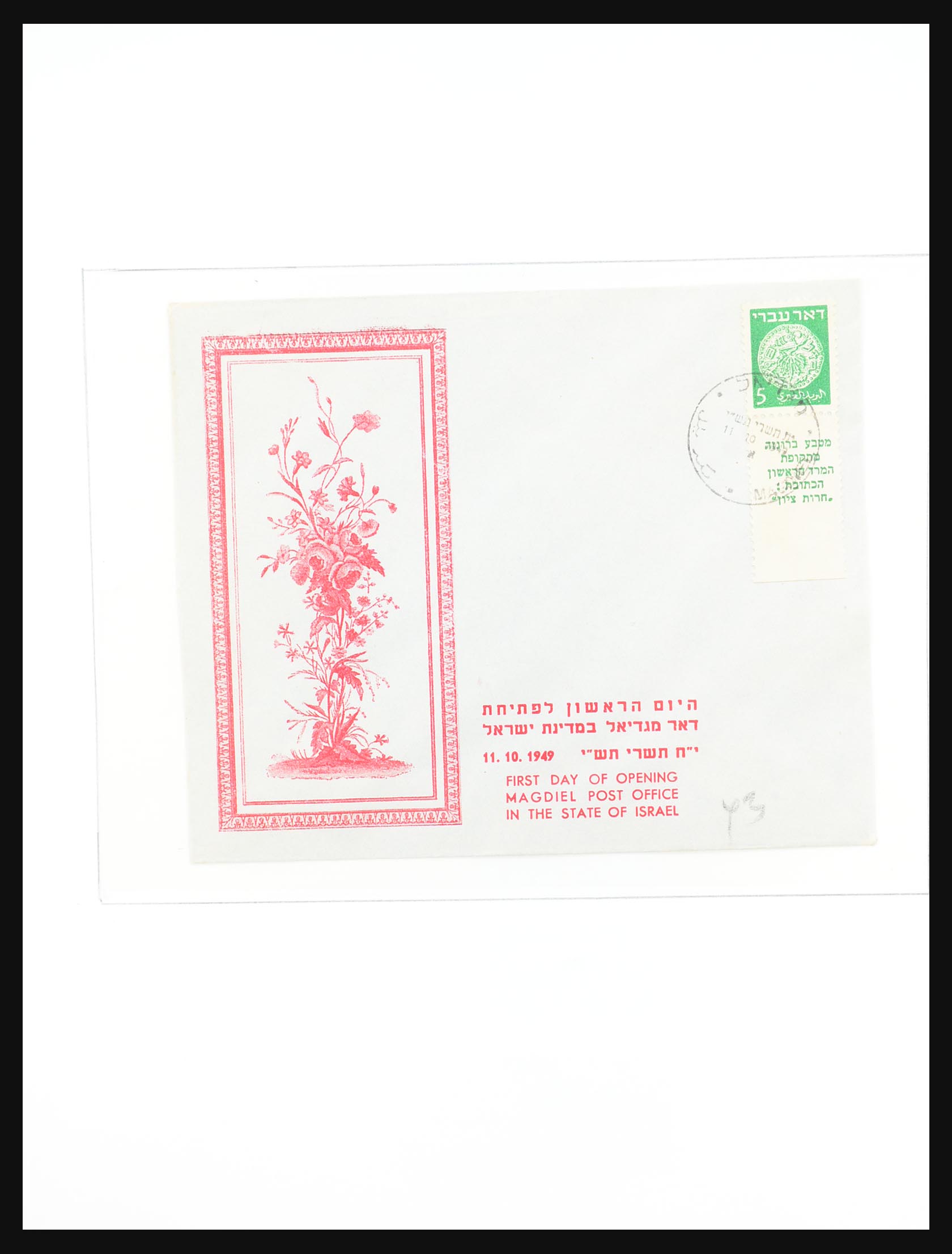31403 019 - 31403 Israël 1948-1970.