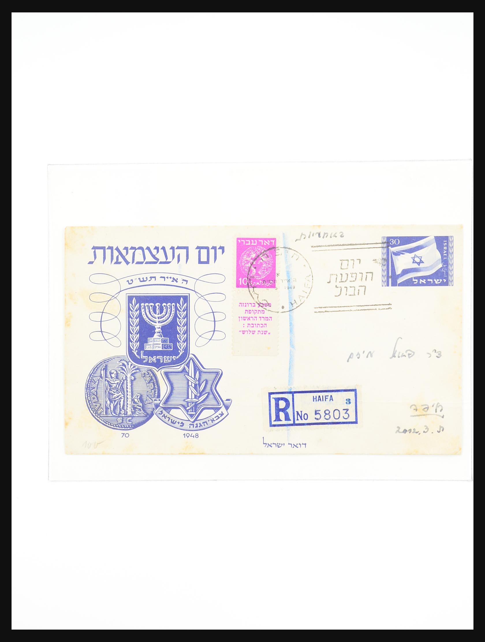 31403 024 - 31403 Israël 1948-1970.