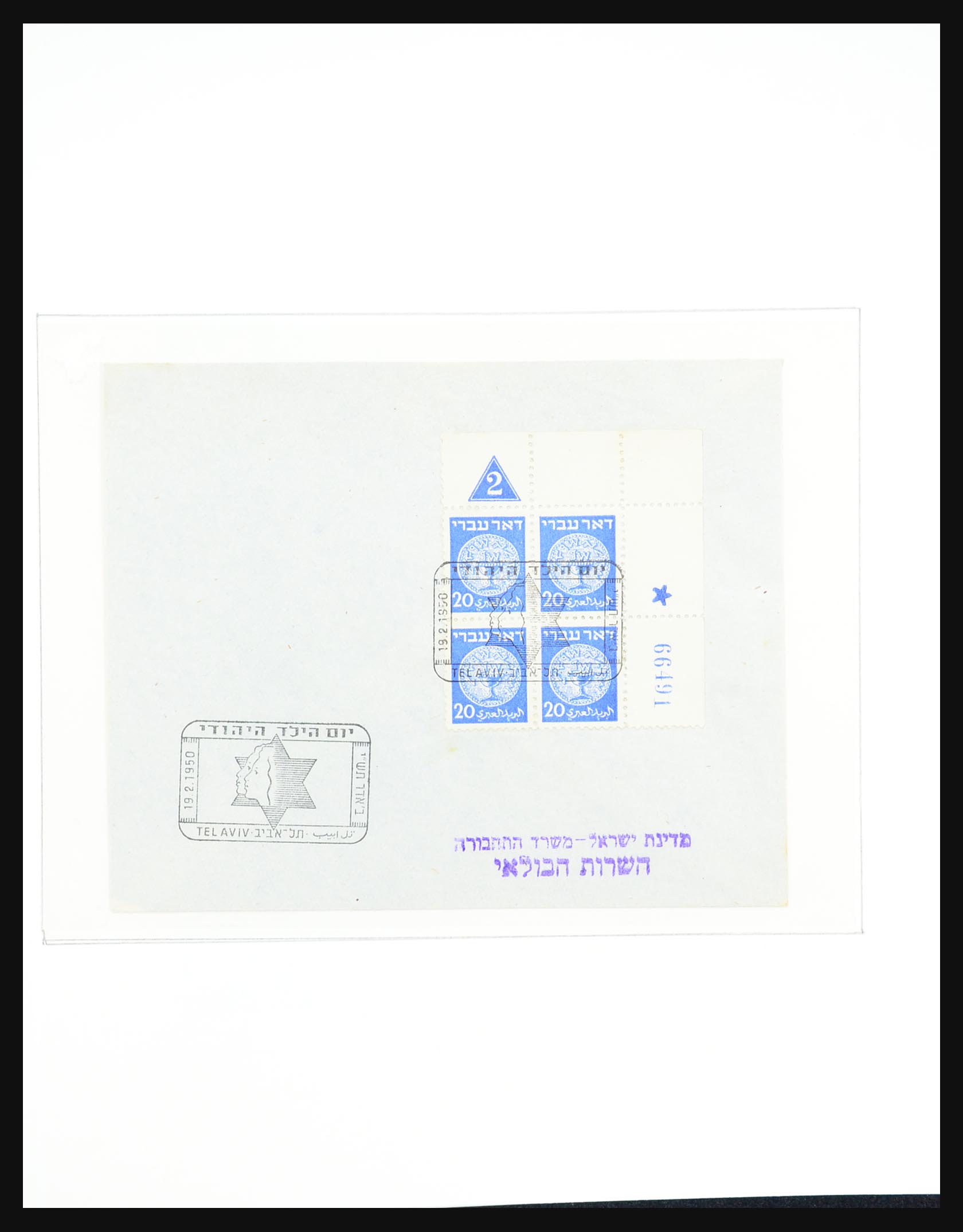 31403 054 - 31403 Israël 1948-1970.