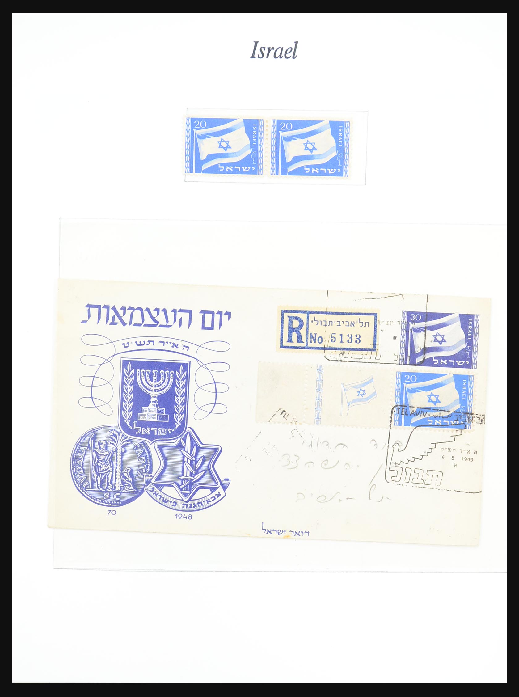 31403 063 - 31403 Israël 1948-1970.