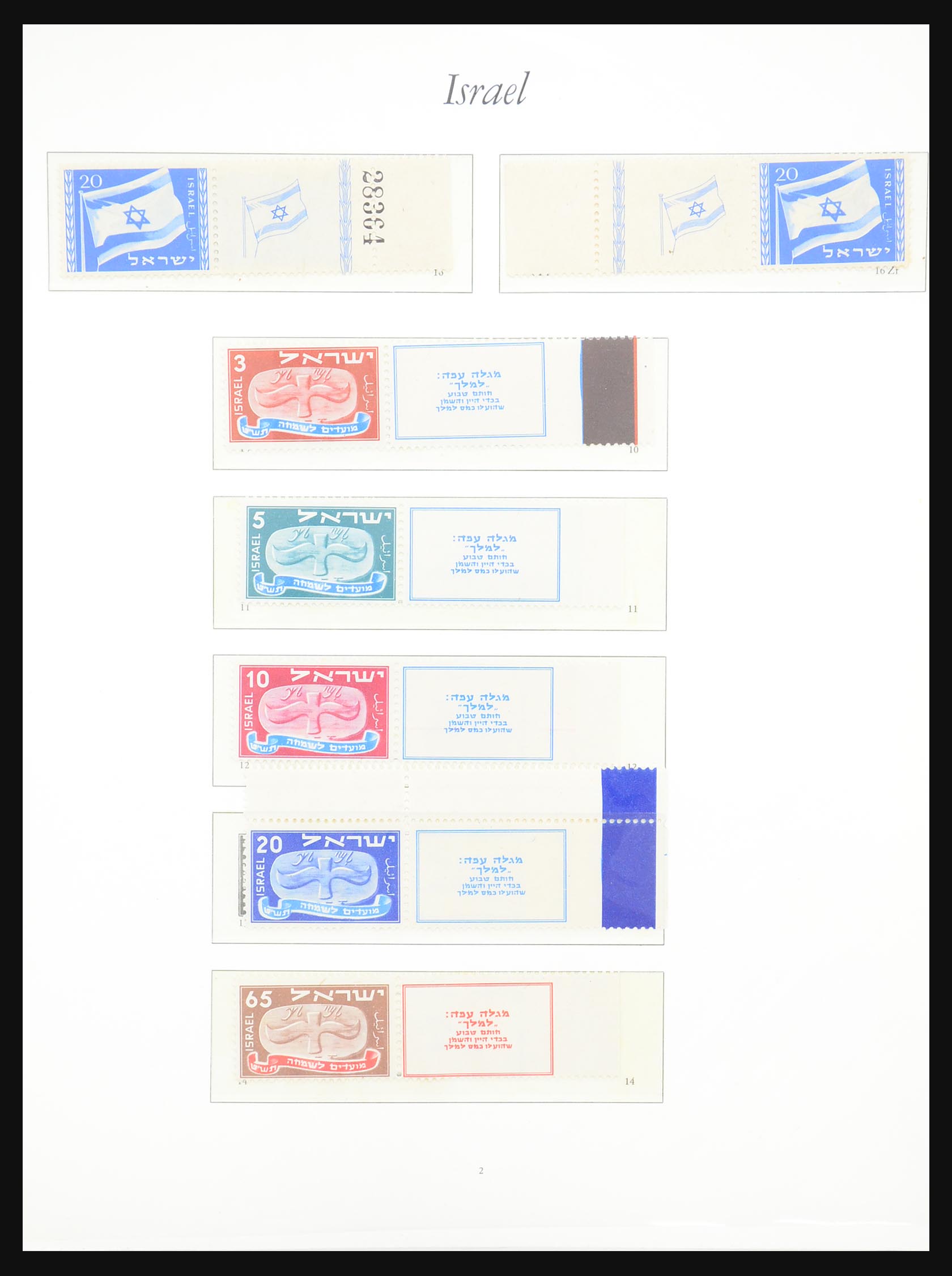 31403 064 - 31403 Israël 1948-1970.