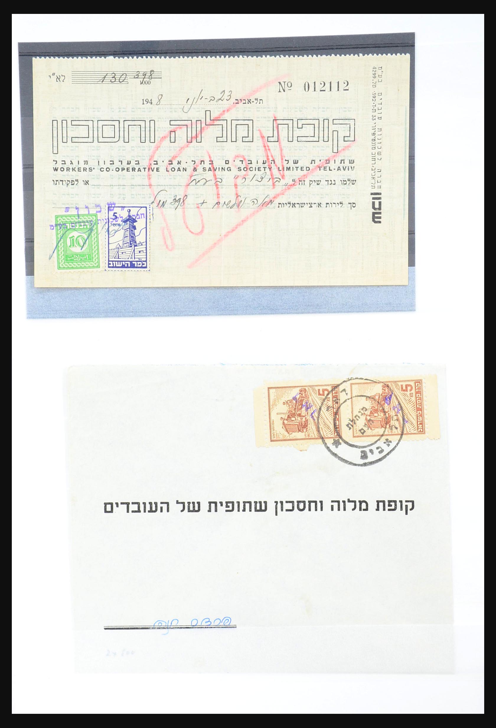 31449 013 - 31449 Israel interim 1948.