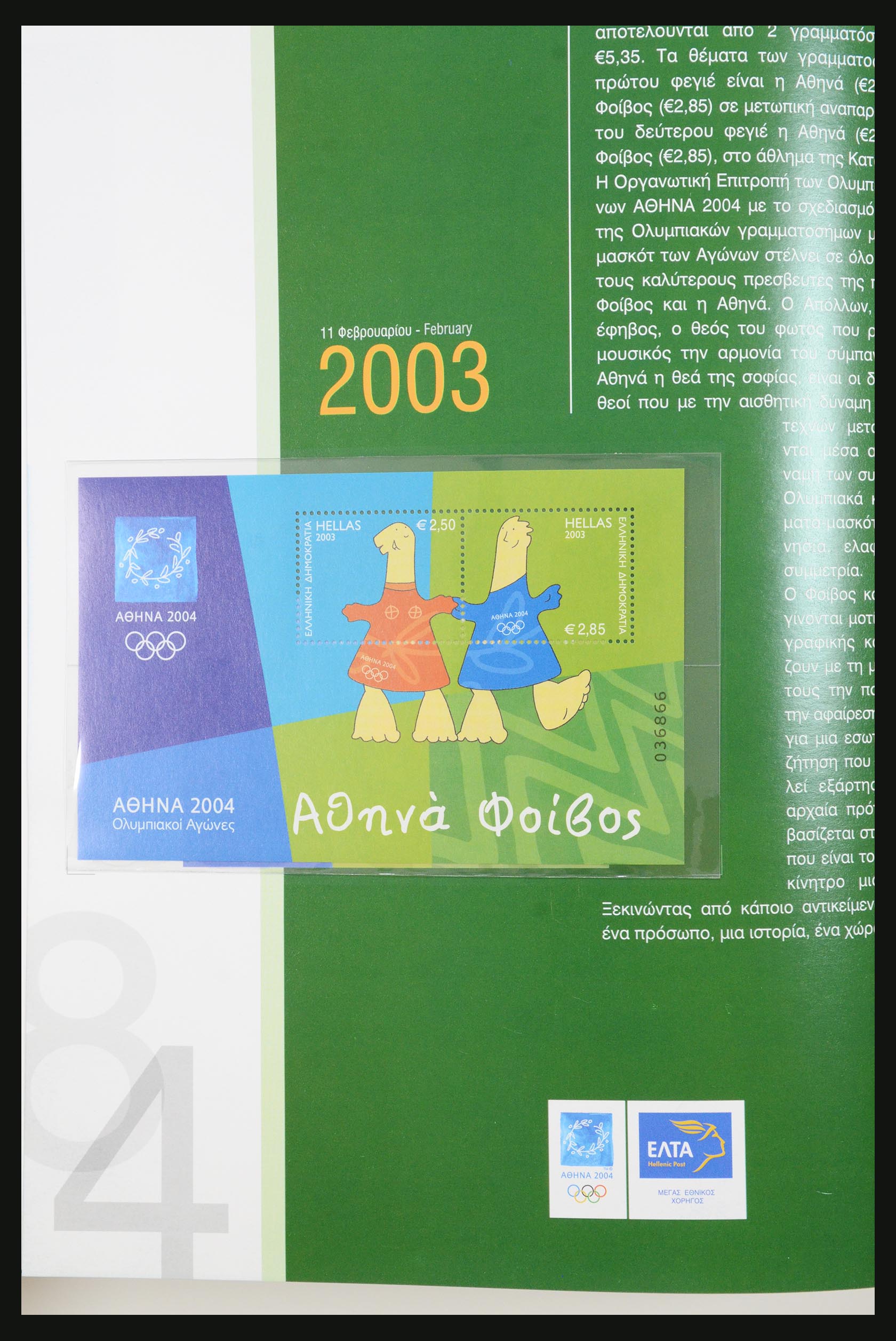 31518 2112 - 31518 Olympics 1896-1996.
