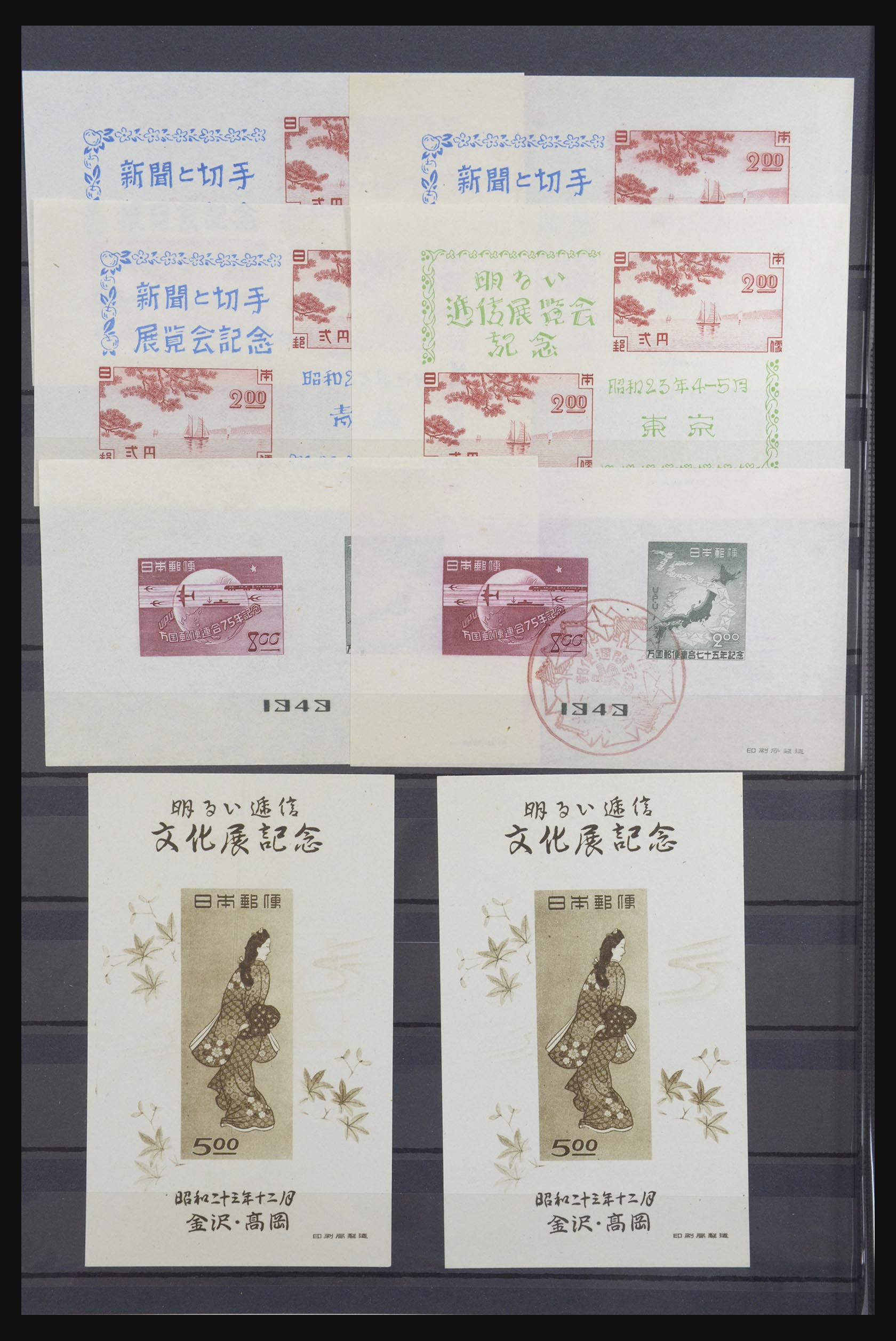 31599 002 - 31599 Japan souvenir sheets 1946-1999.