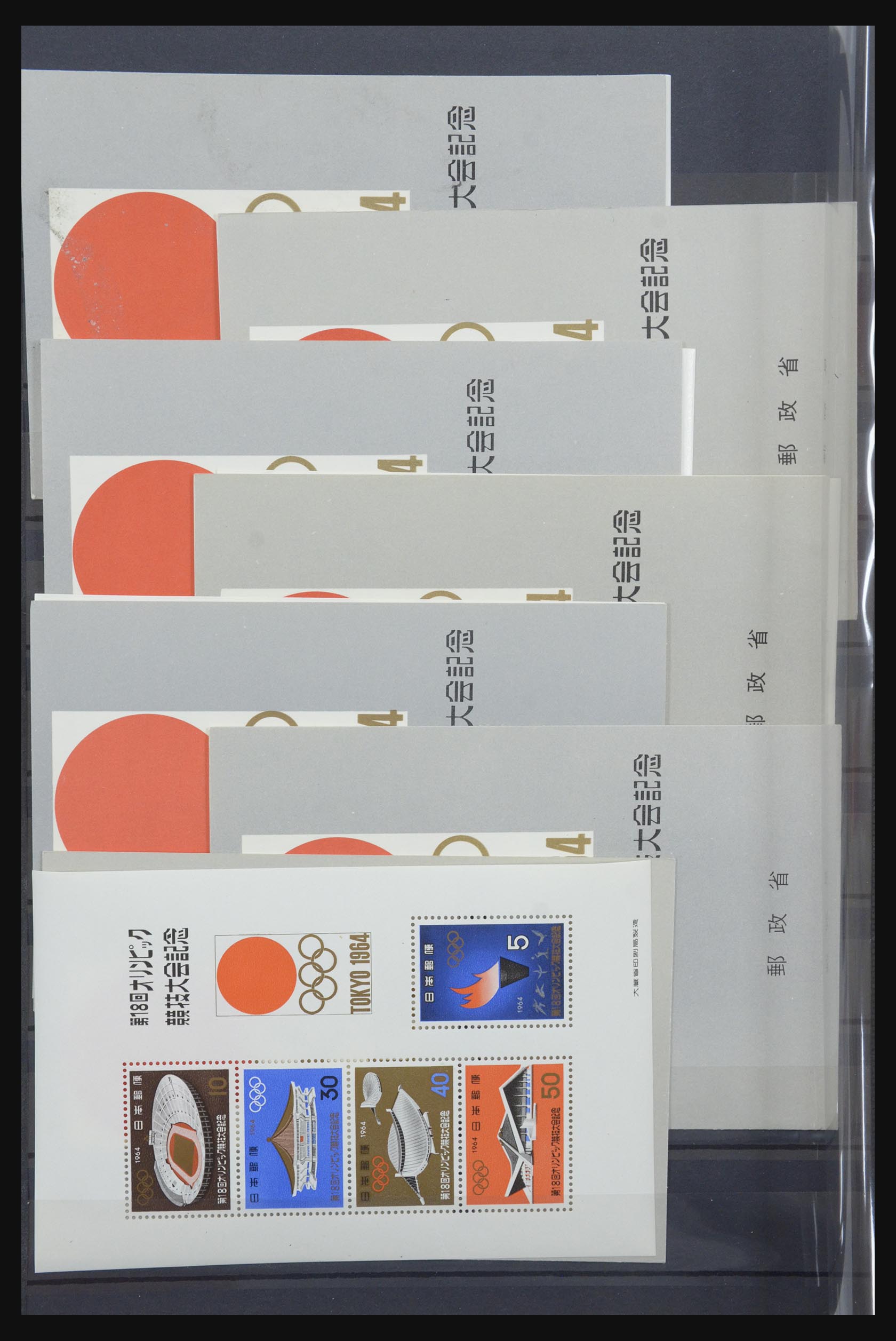 31599 024 - 31599 Japan souvenir sheets 1946-1999.