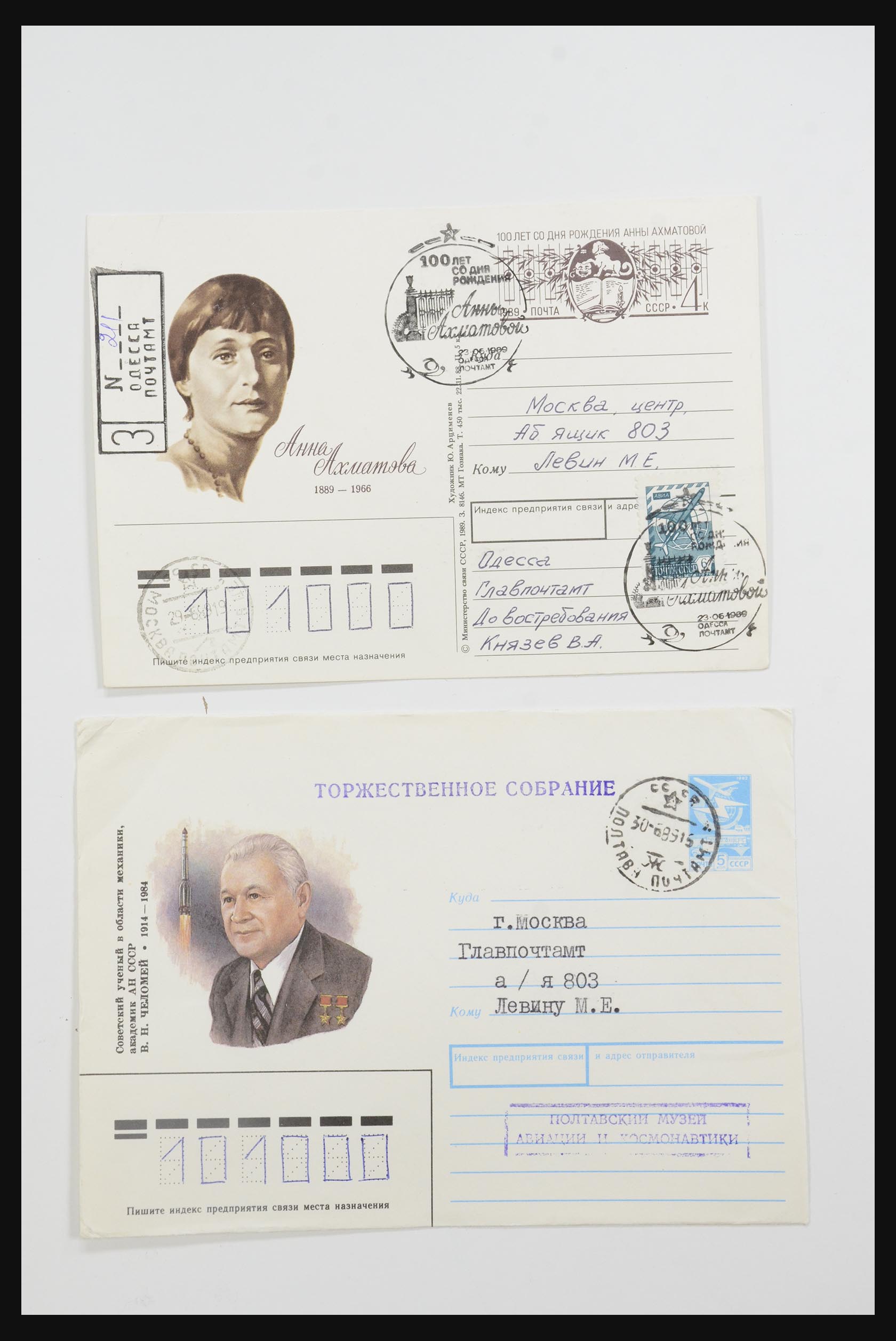 31605 0003 - 31605 Russia postal stationeries fifties-sixties.