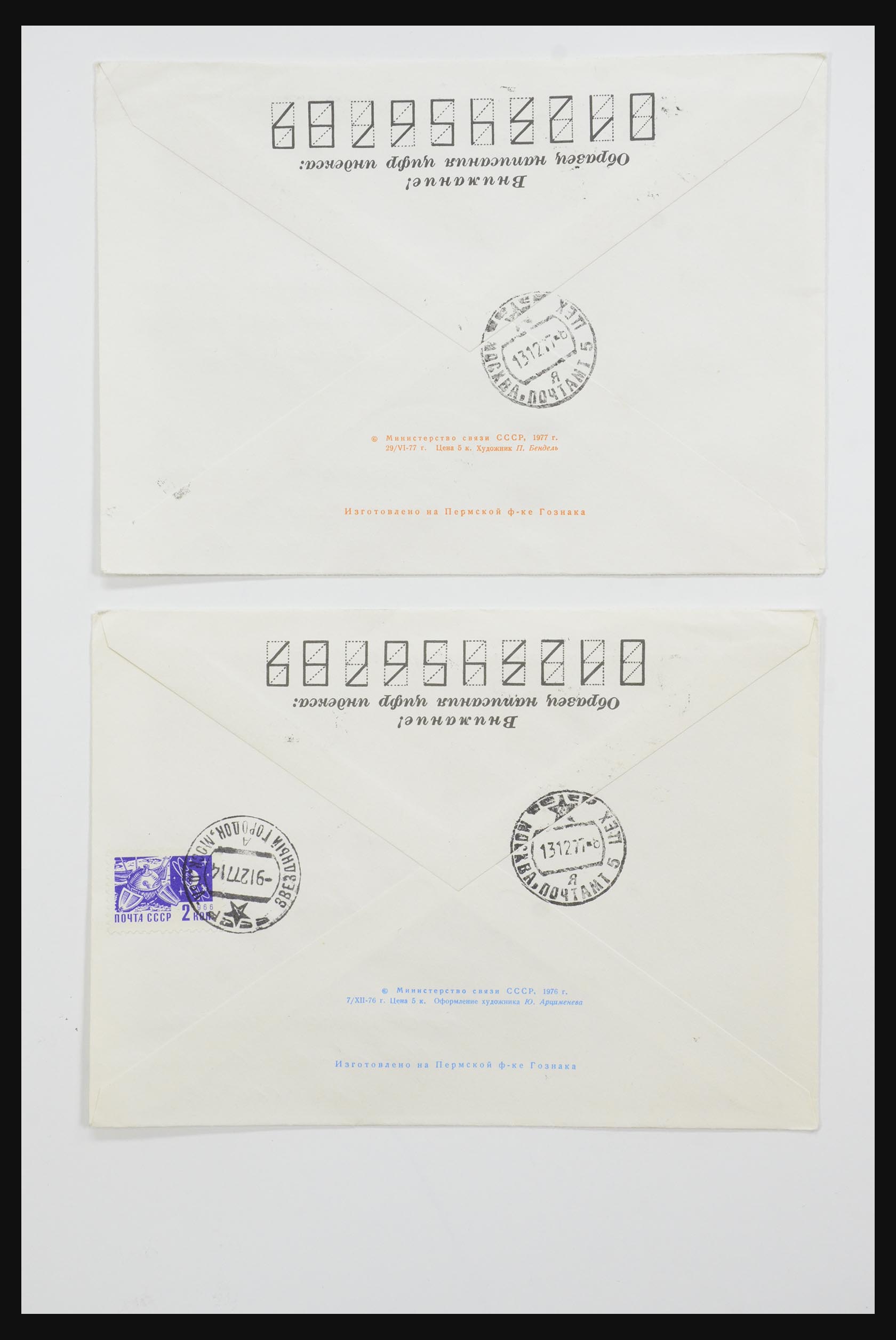 31605 0007 - 31605 Rusland postwaardestukken jaren 50-60.