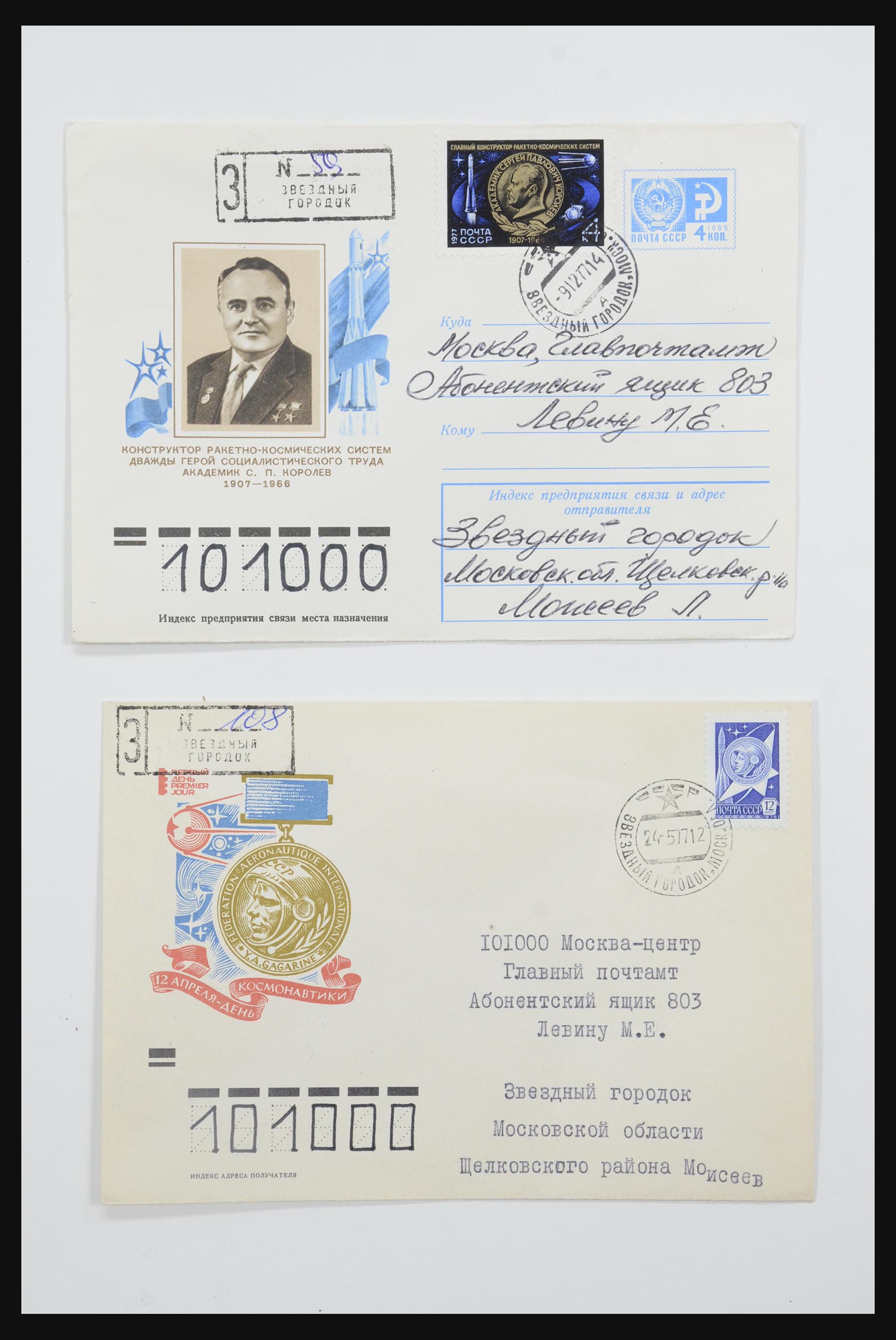 31605 0012 - 31605 Russia postal stationeries fifties-sixties.