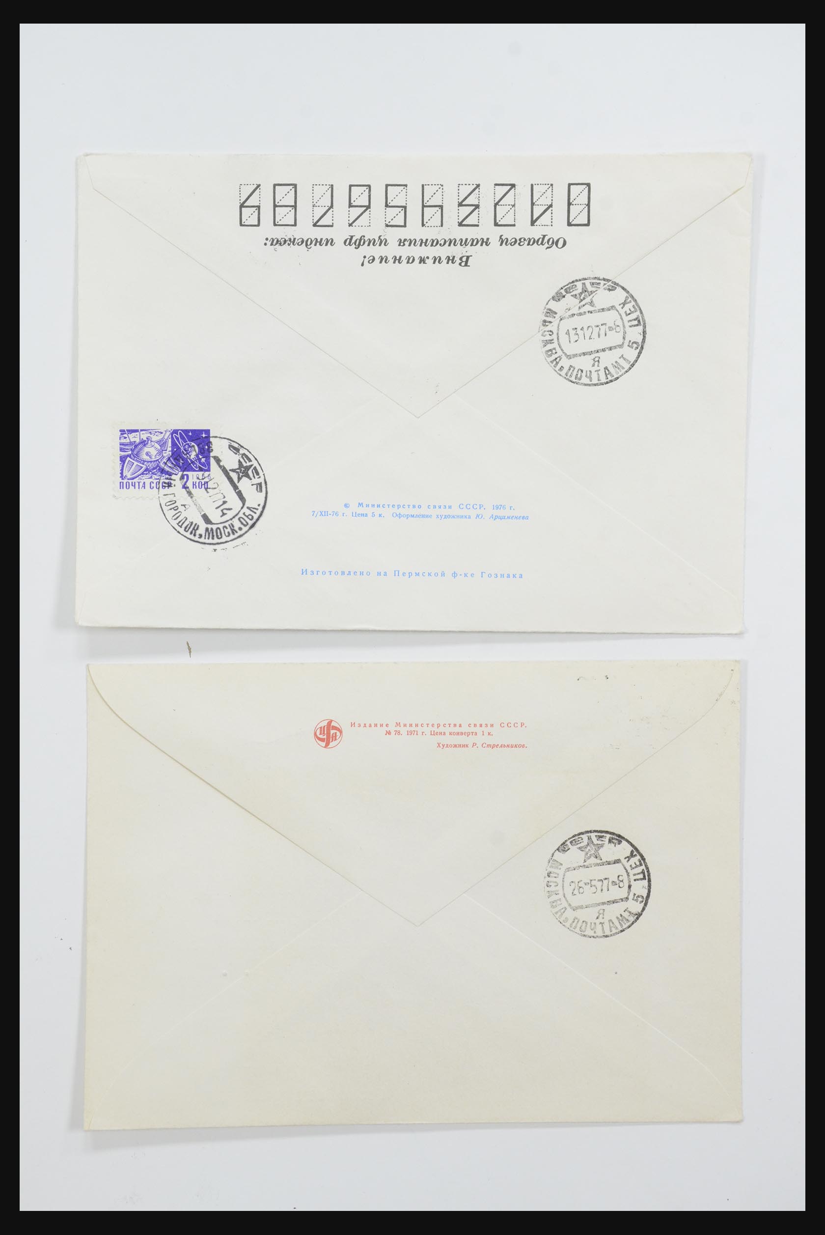 31605 0013 - 31605 Rusland postwaardestukken jaren 50-60.