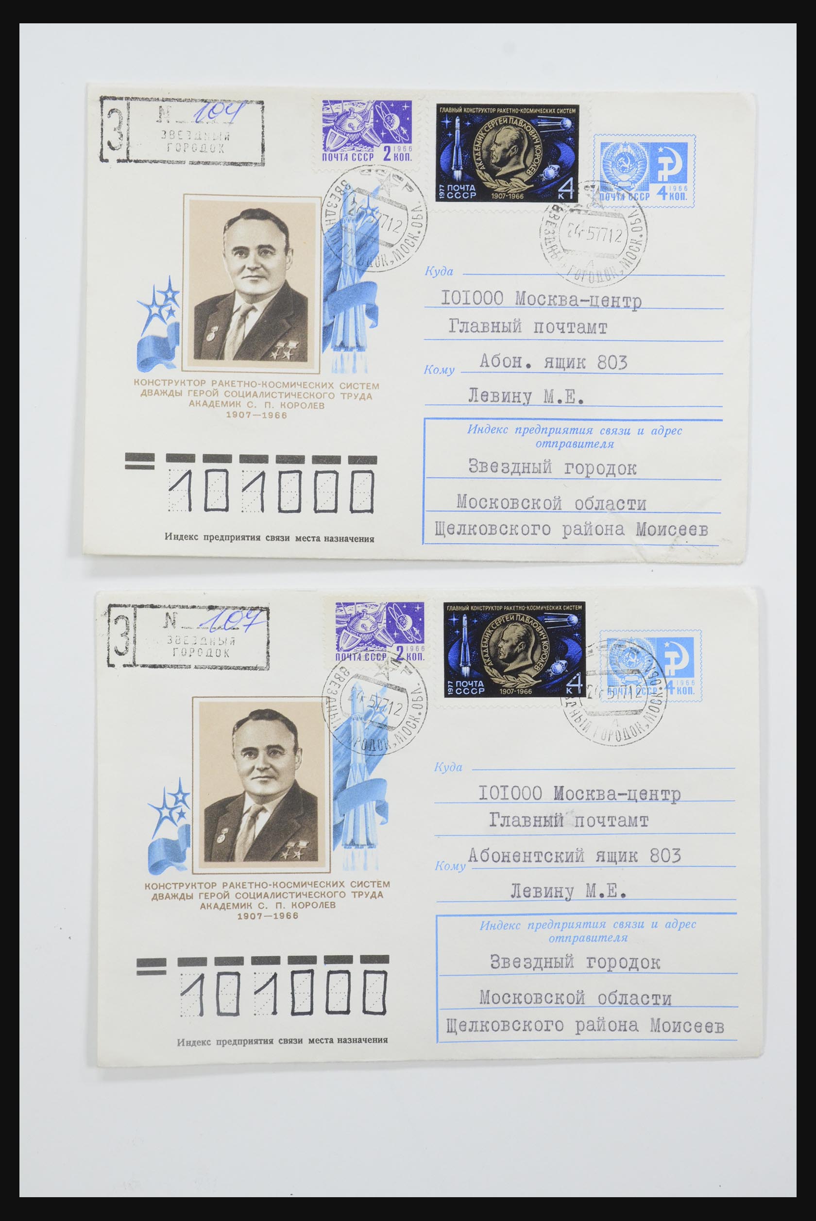 31605 0016 - 31605 Rusland postwaardestukken jaren 50-60.