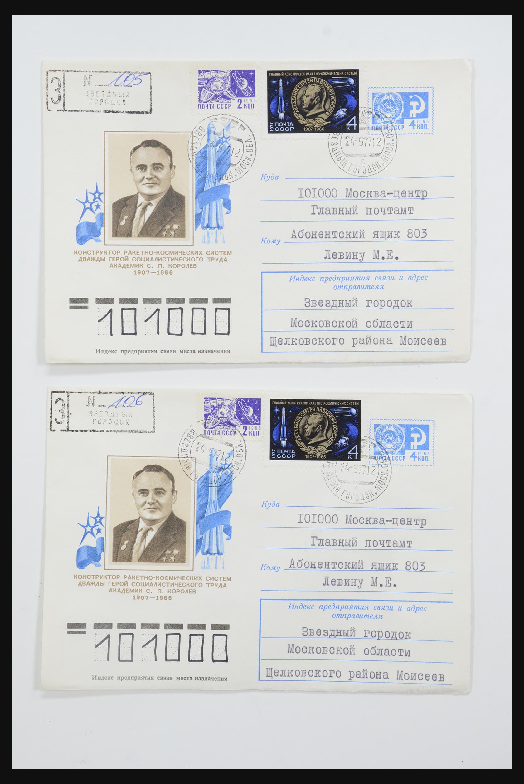 31605 0017 - 31605 Russia postal stationeries fifties-sixties.