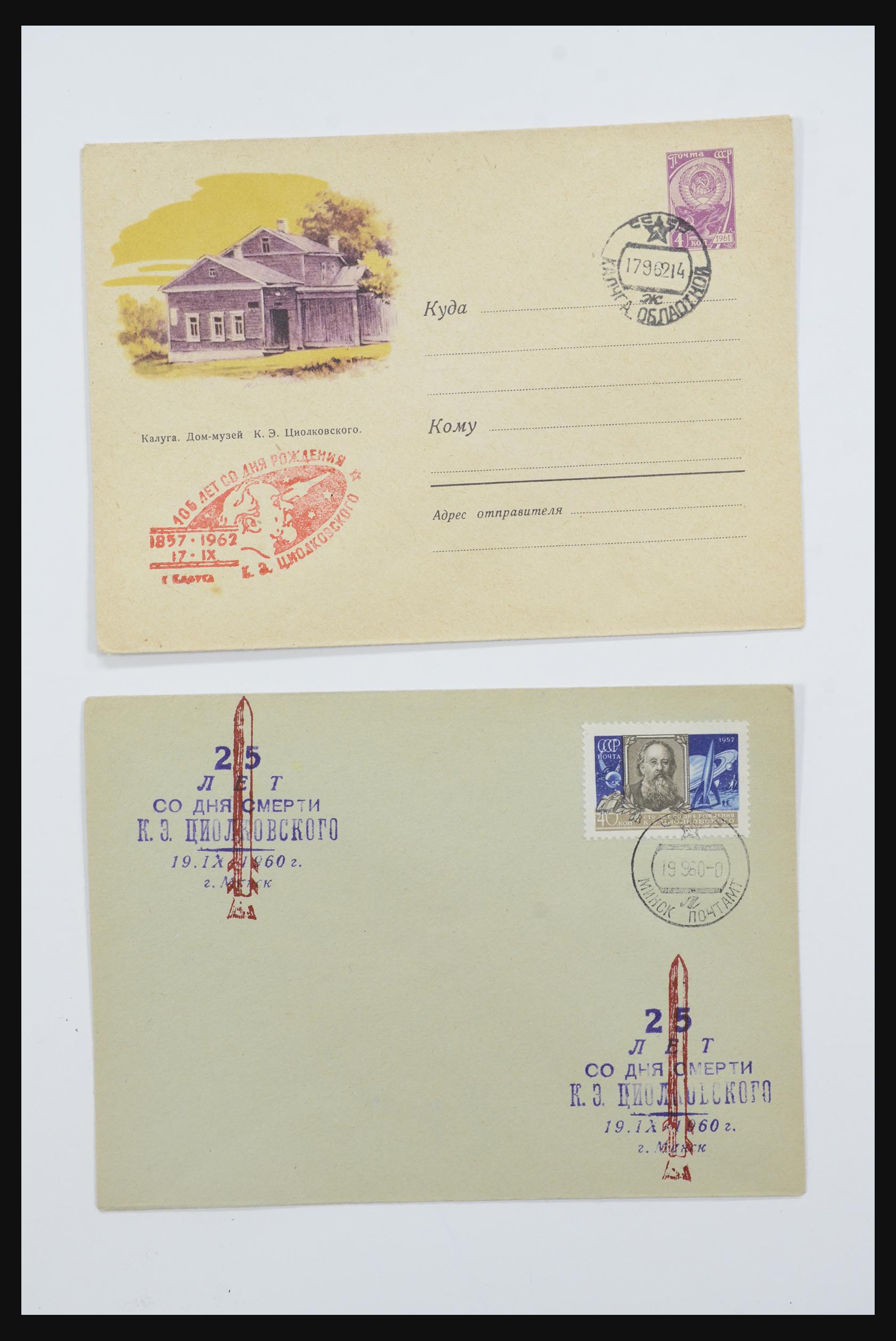 31605 0033 - 31605 Rusland postwaardestukken jaren 50-60.