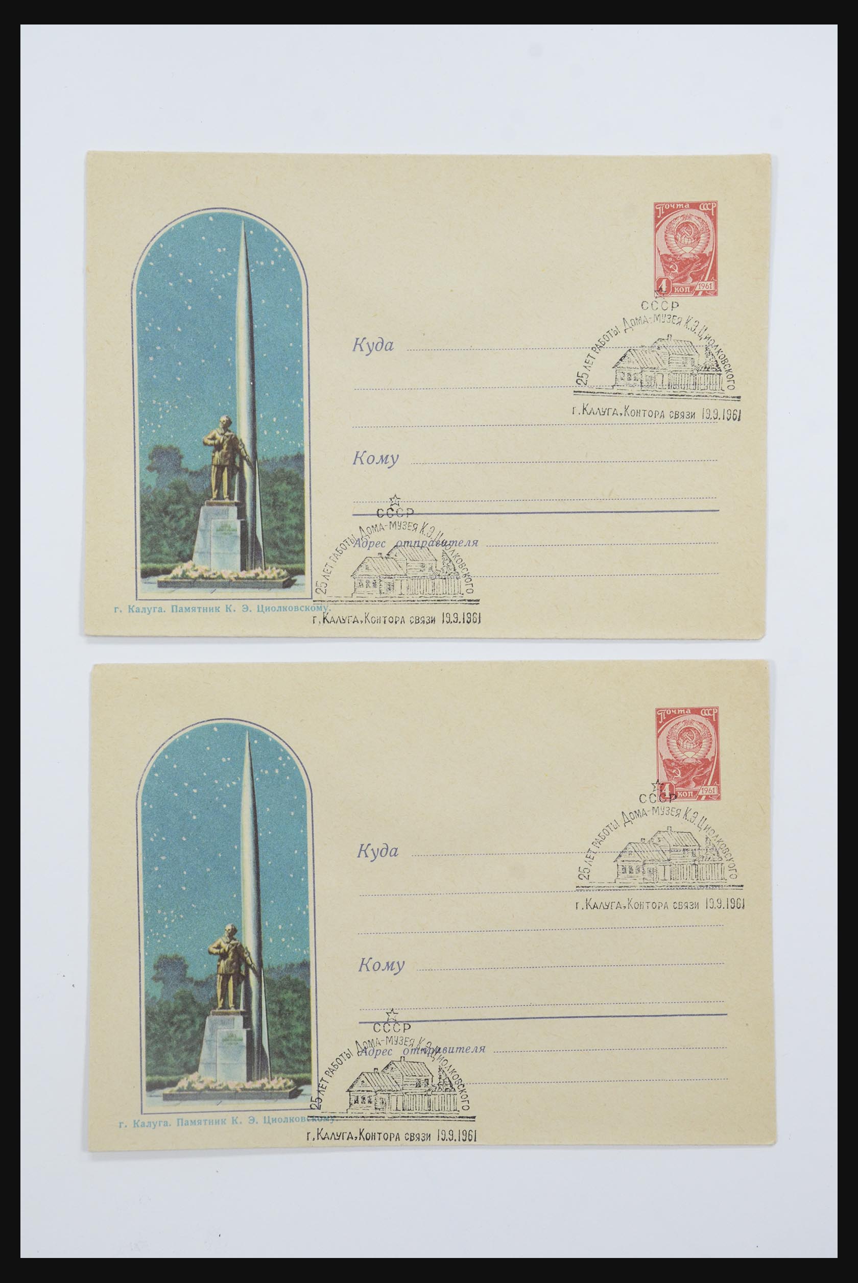 31605 0035 - 31605 Rusland postwaardestukken jaren 50-60.