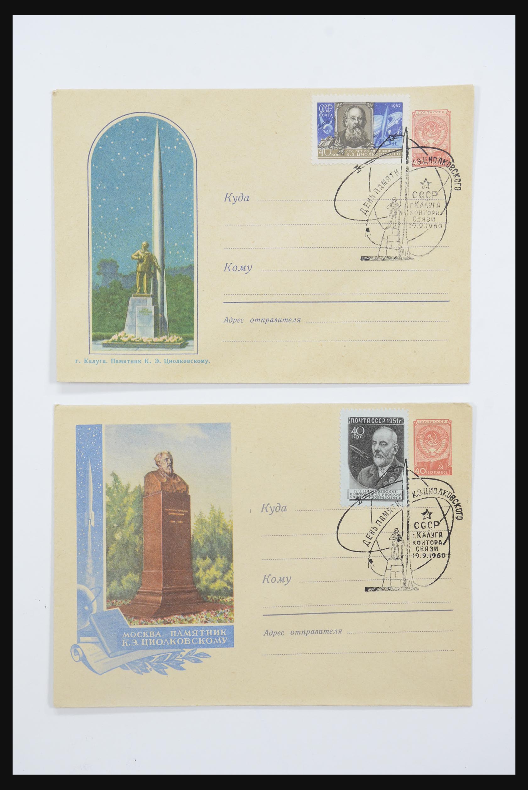 31605 0036 - 31605 Russia postal stationeries fifties-sixties.