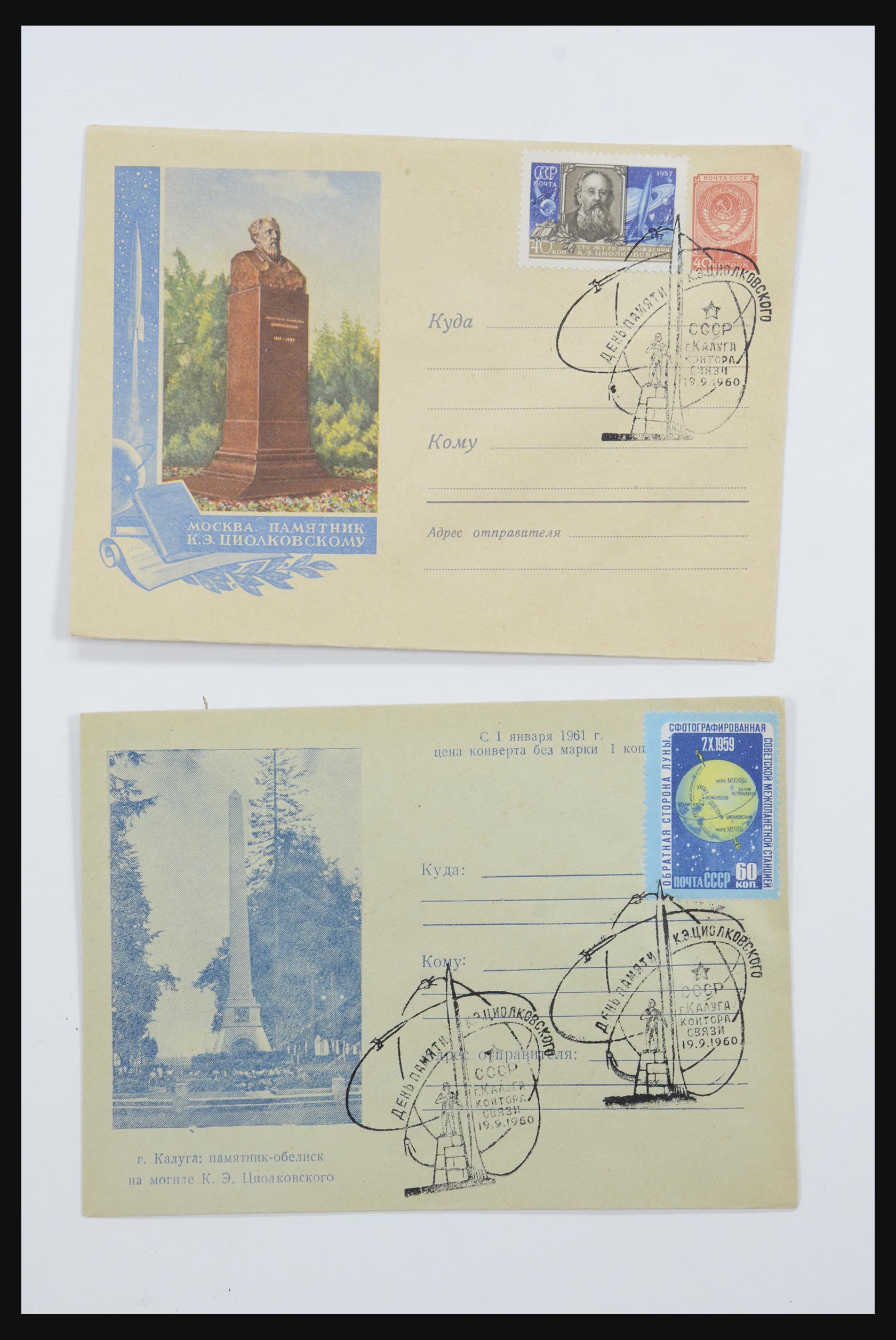 31605 0038 - 31605 Rusland postwaardestukken jaren 50-60.
