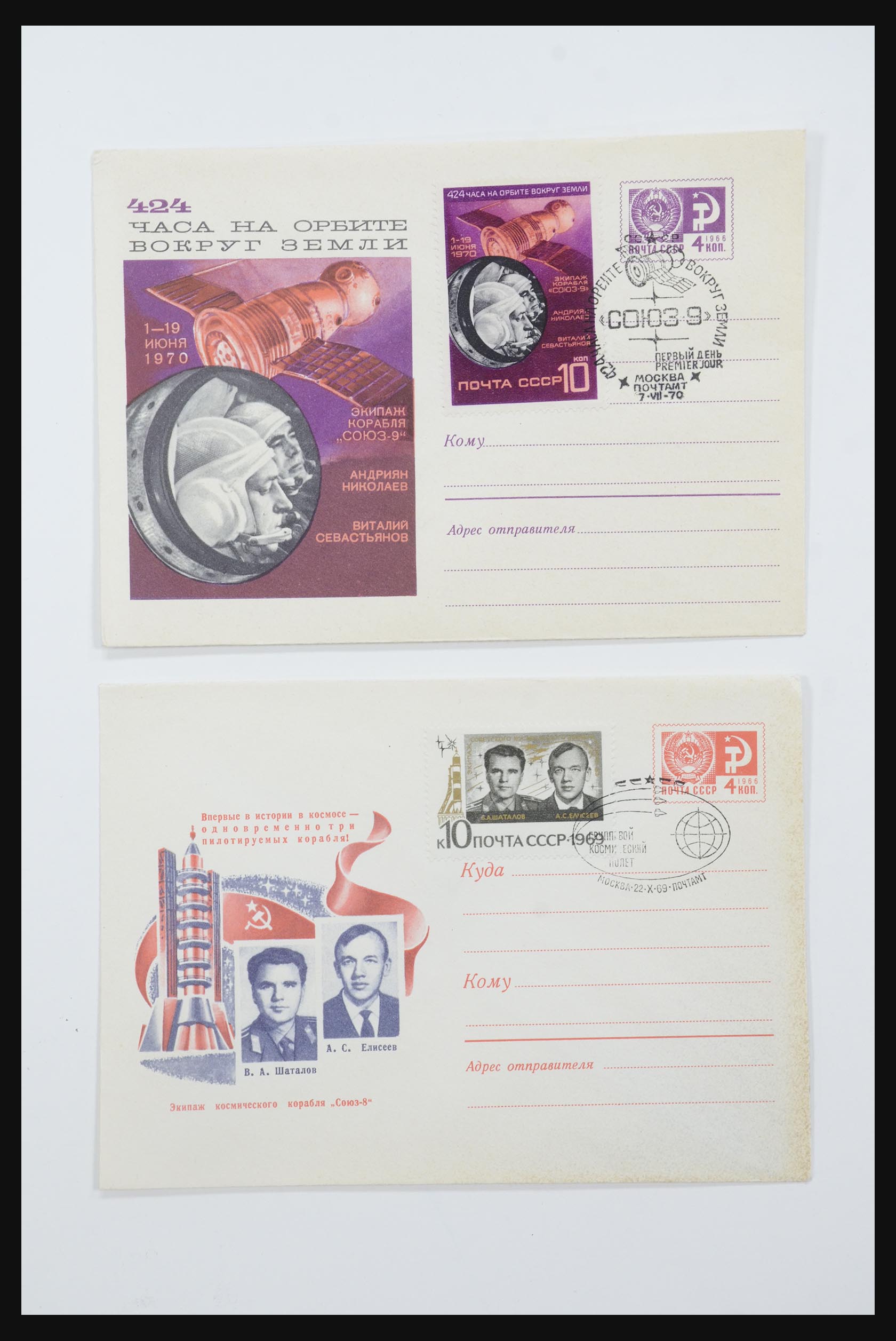 31605 0047 - 31605 Rusland postwaardestukken jaren 50-60.