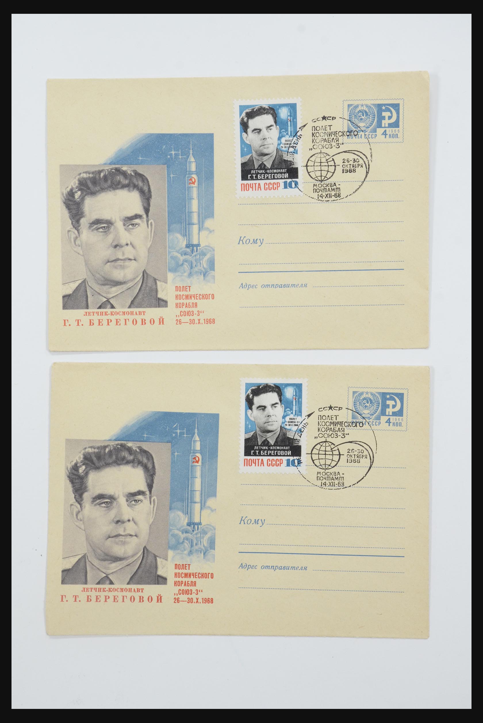 31605 0049 - 31605 Rusland postwaardestukken jaren 50-60.