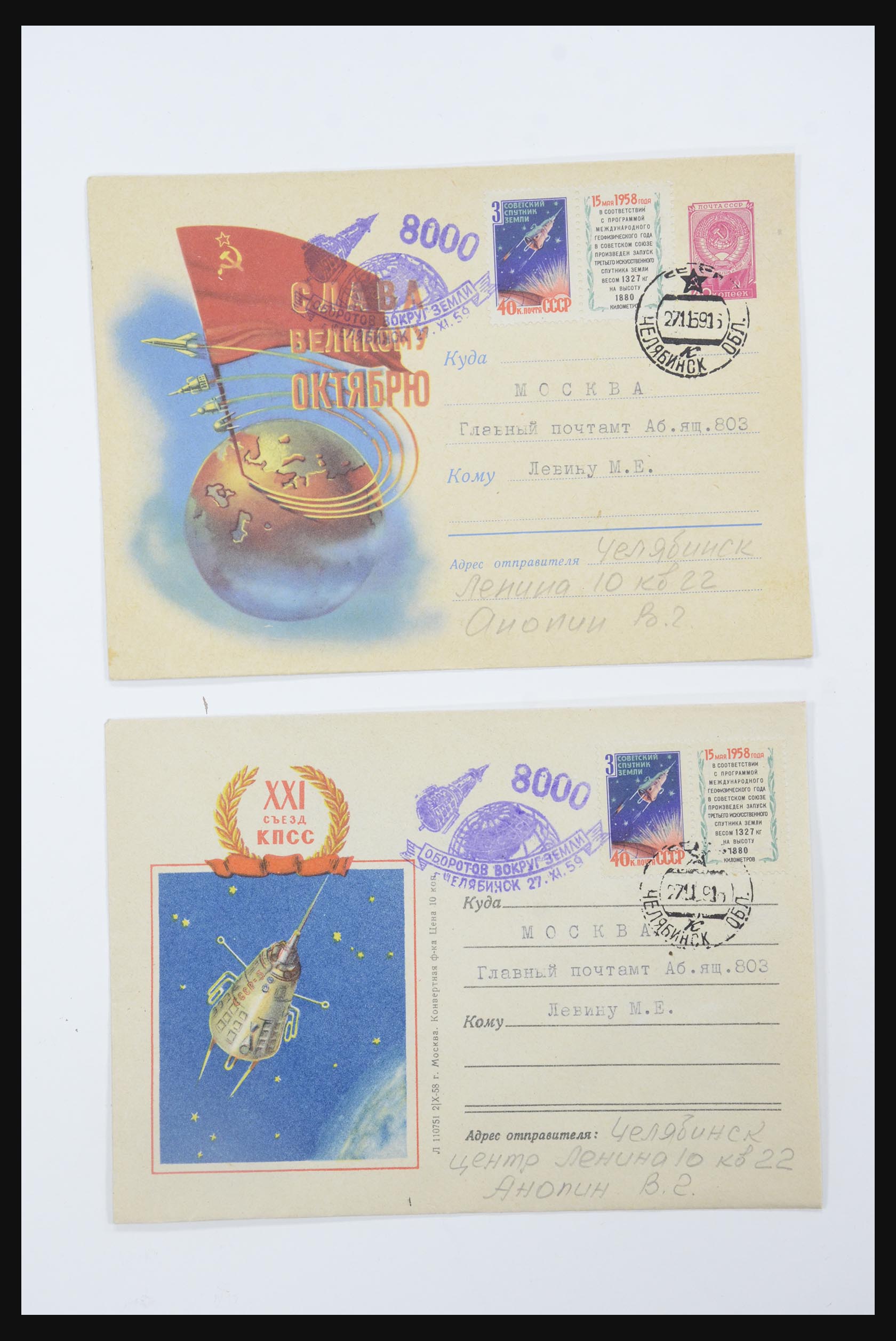 31605 0058 - 31605 Rusland postwaardestukken jaren 50-60.