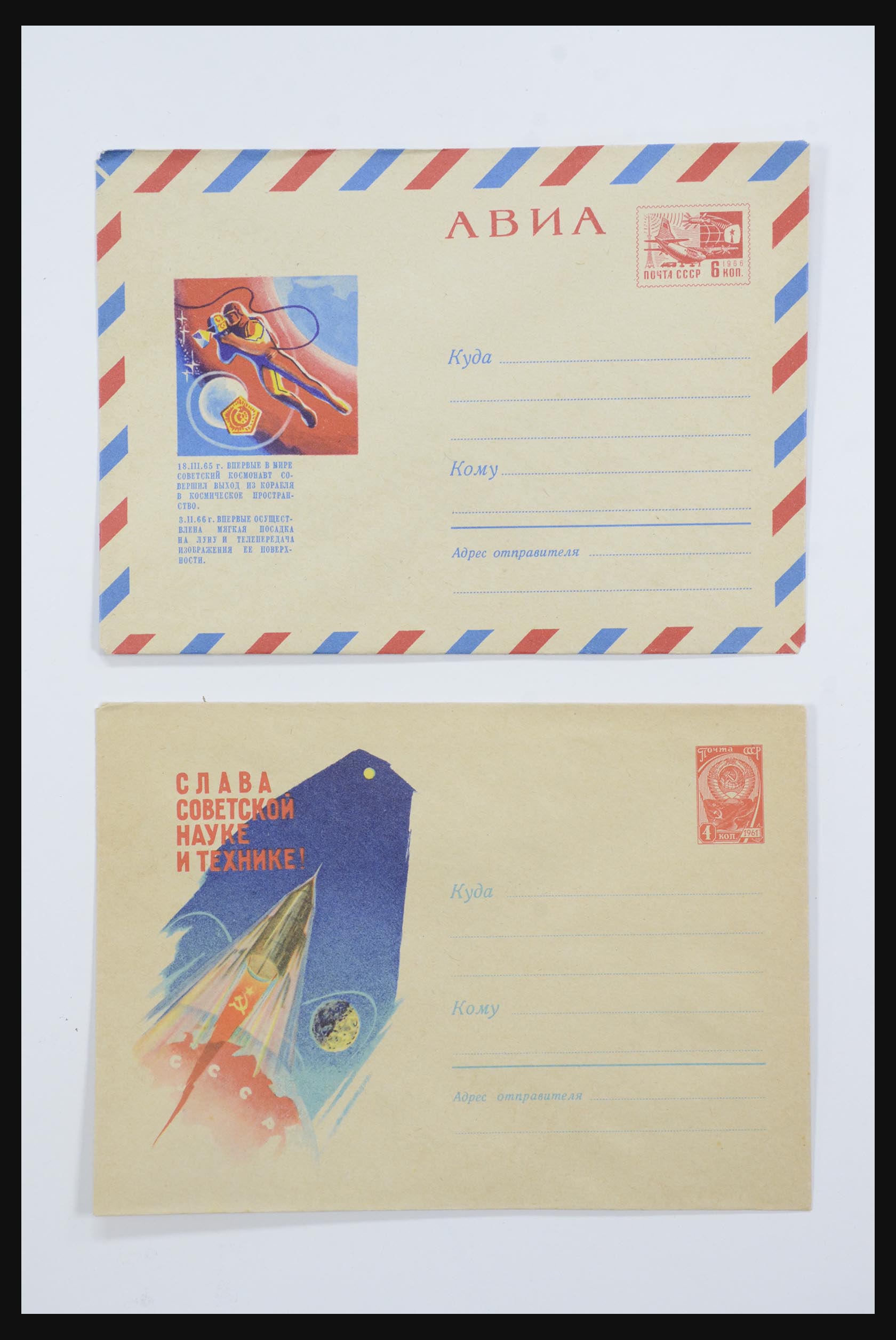 31605 0067 - 31605 Russia postal stationeries fifties-sixties.