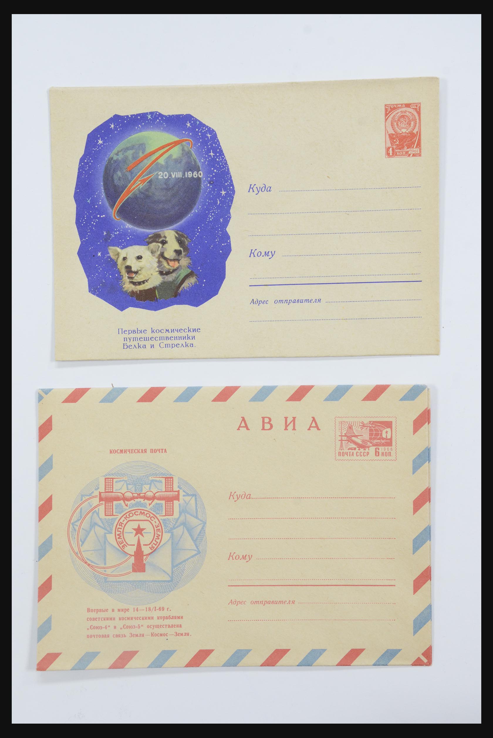 31605 0073 - 31605 Russia postal stationeries fifties-sixties.