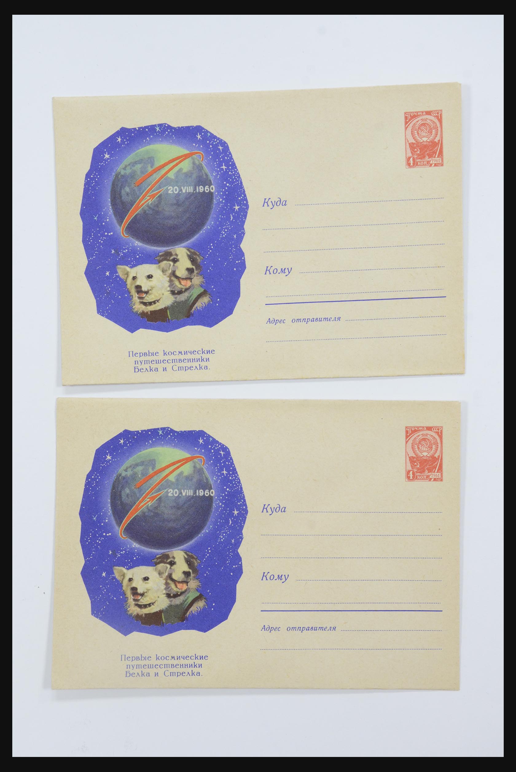 31605 0074 - 31605 Russia postal stationeries fifties-sixties.