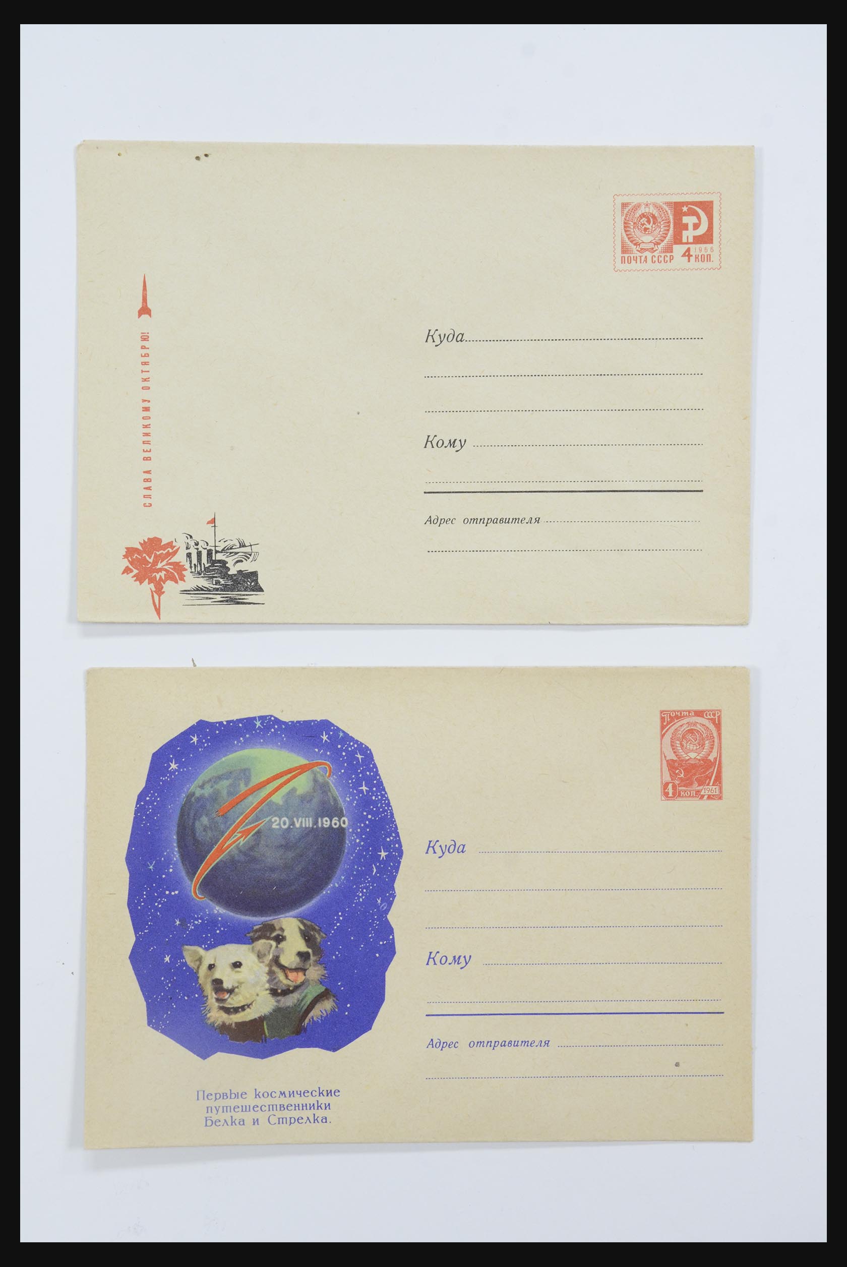 31605 0076 - 31605 Russia postal stationeries fifties-sixties.