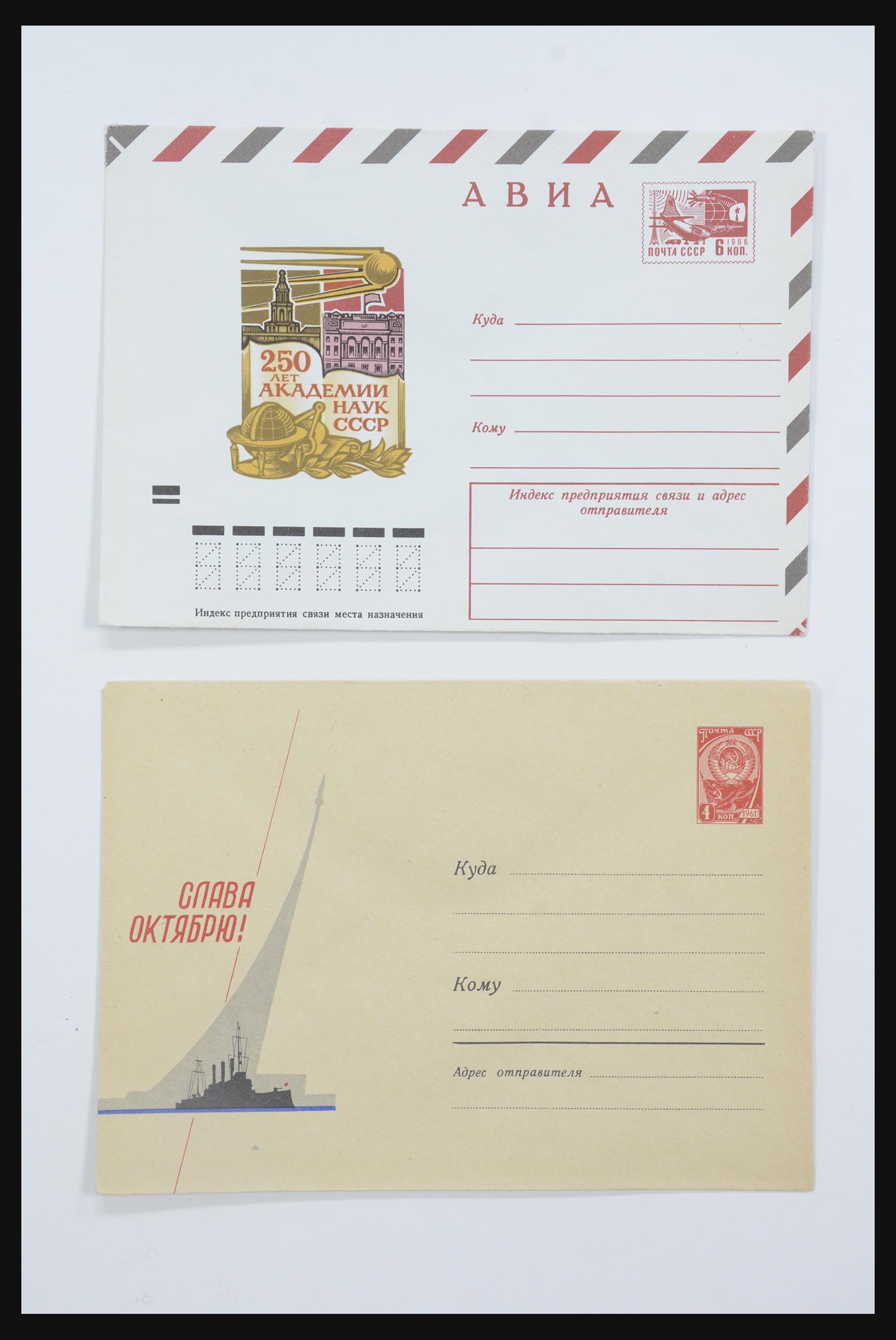 31605 0079 - 31605 Russia postal stationeries fifties-sixties.