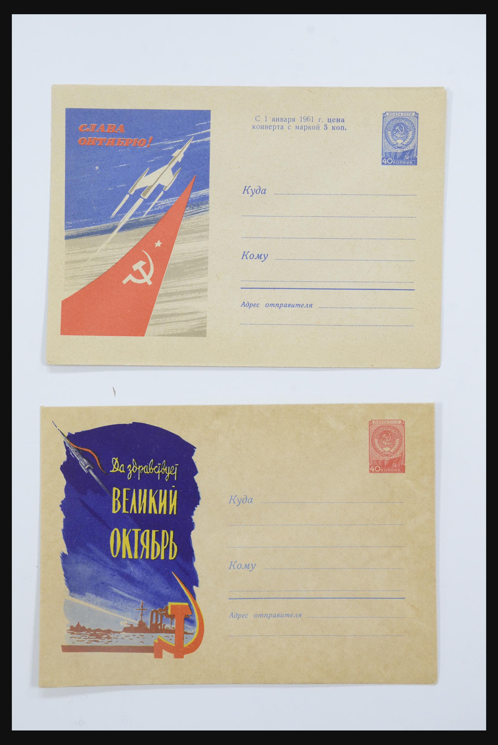 31605 0085 - 31605 Russia postal stationeries fifties-sixties.