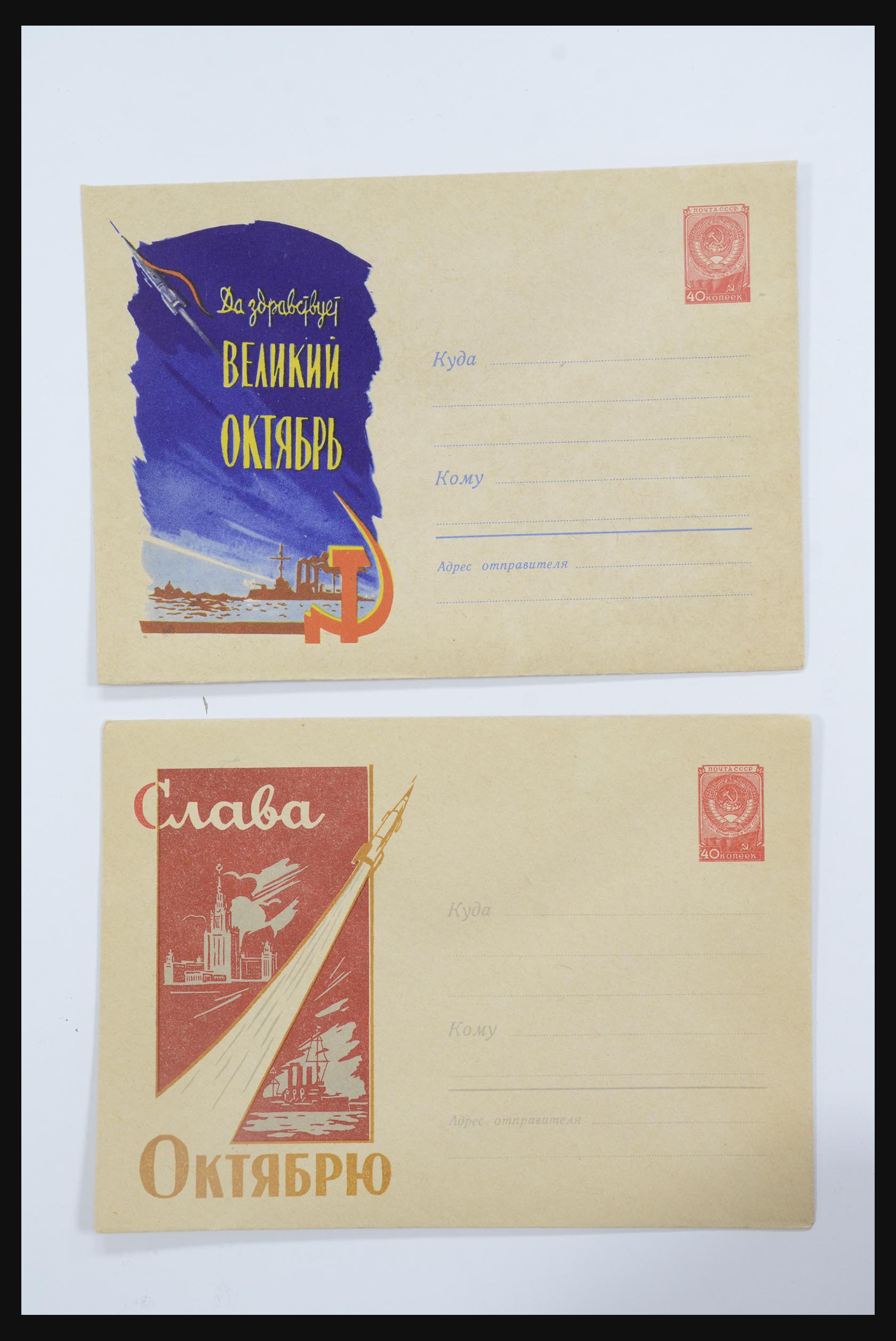 31605 0088 - 31605 Russia postal stationeries fifties-sixties.