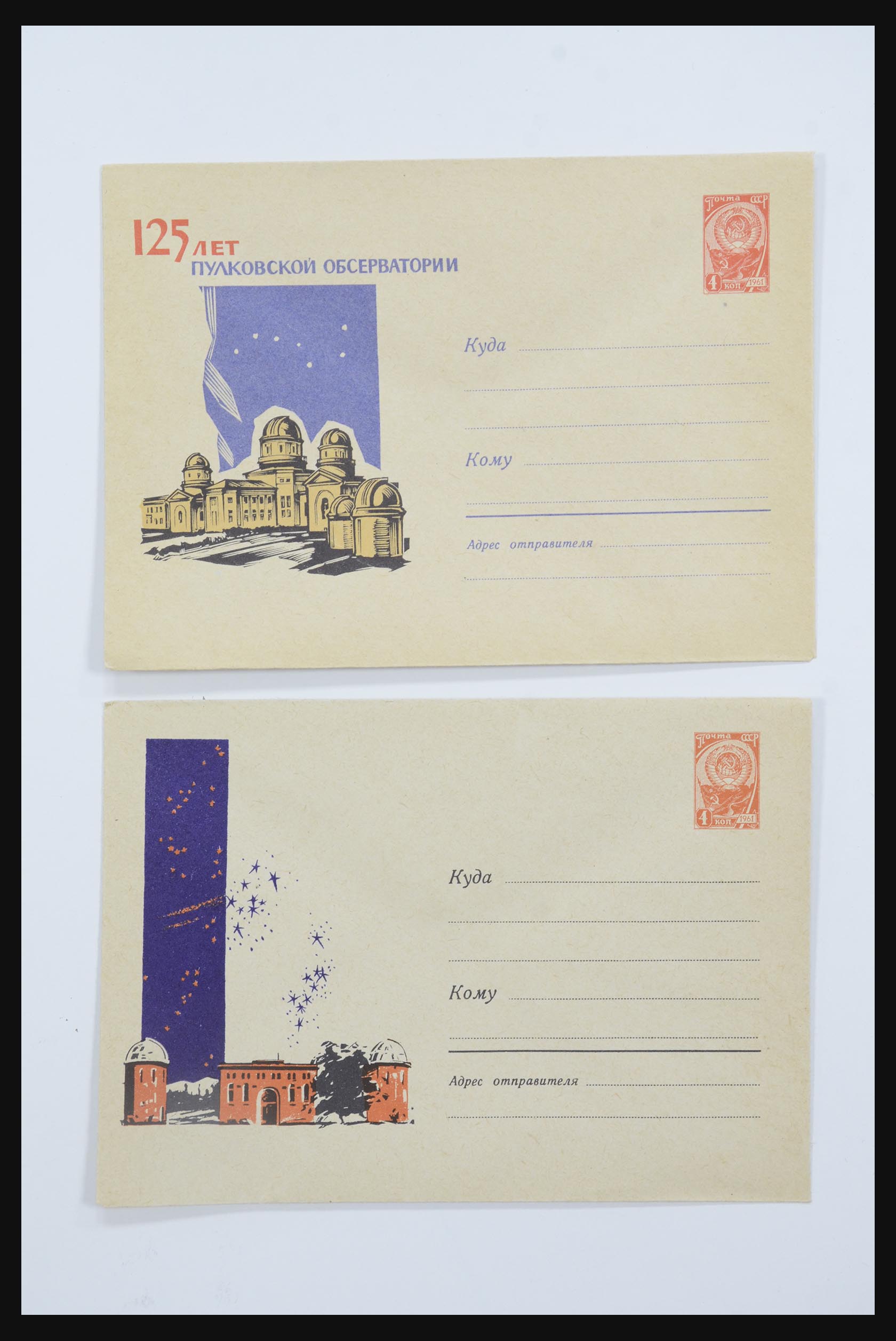 31605 0095 - 31605 Russia postal stationeries fifties-sixties.