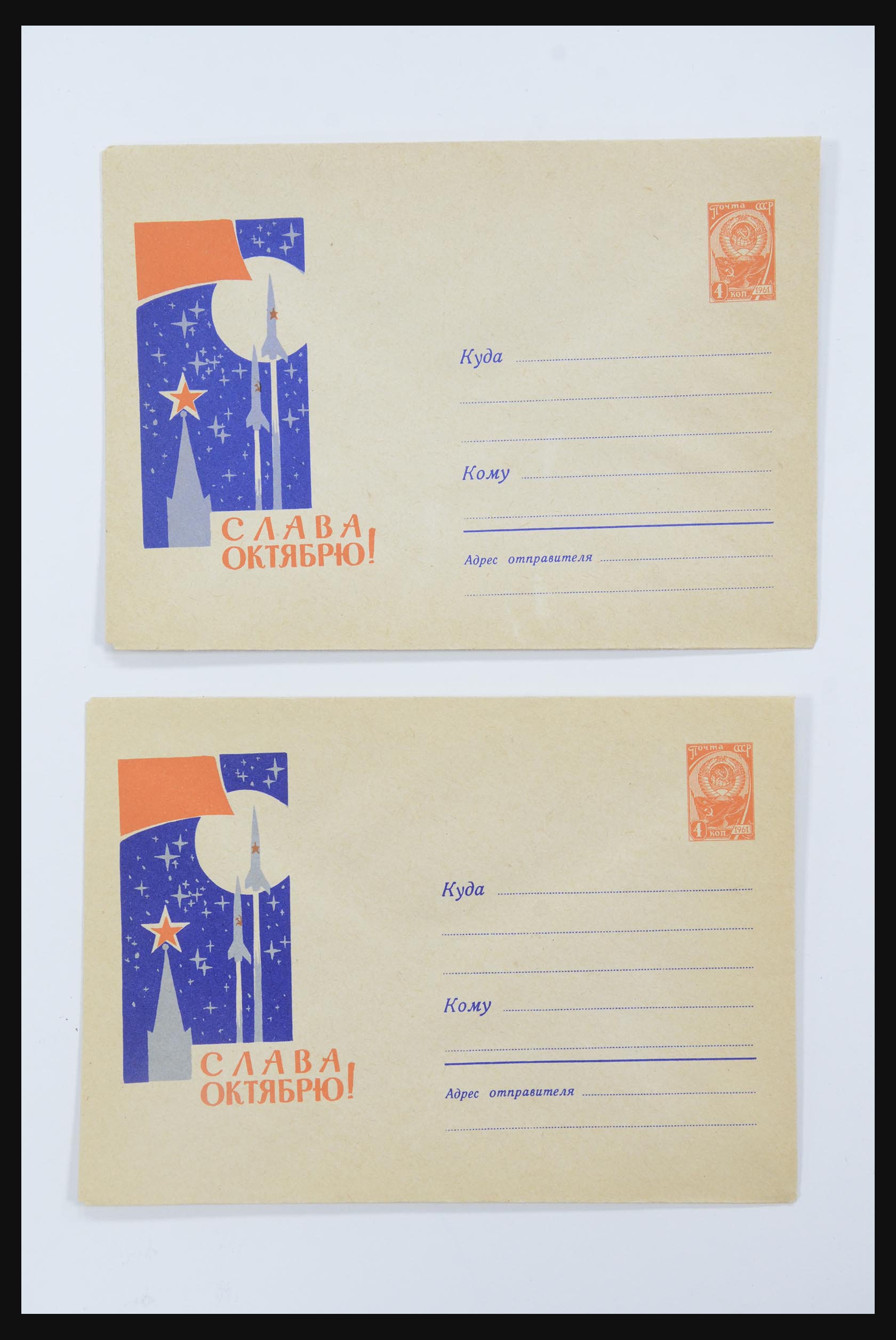 31605 0100 - 31605 Russia postal stationeries fifties-sixties.