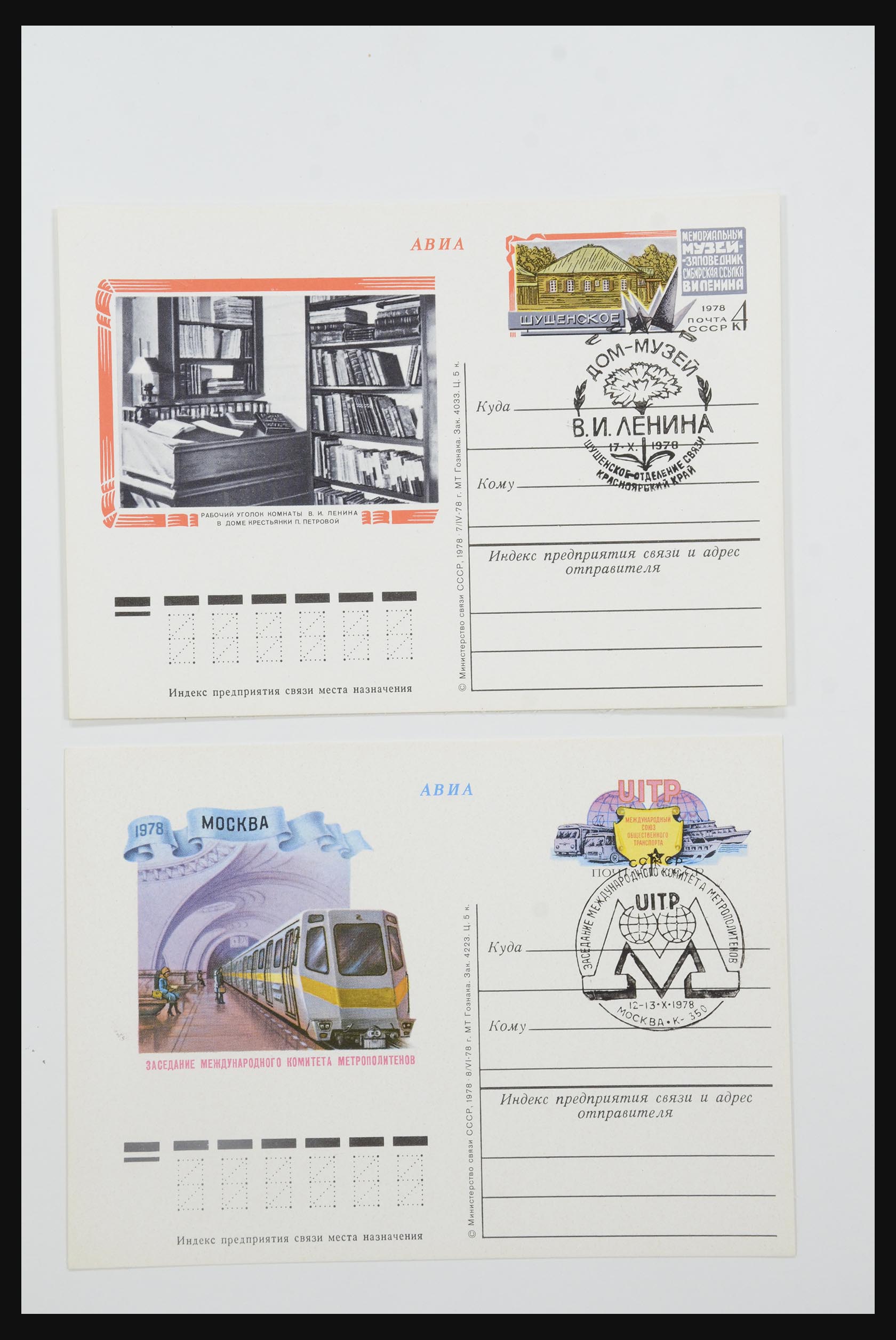 31605 1185 - 31605 Russia postal stationeries fifties-sixties.