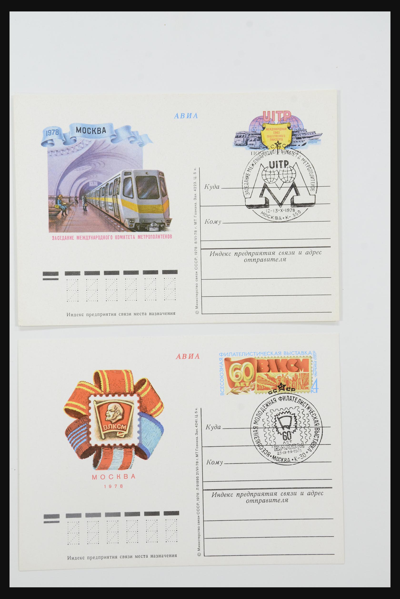 31605 1186 - 31605 Russia postal stationeries fifties-sixties.