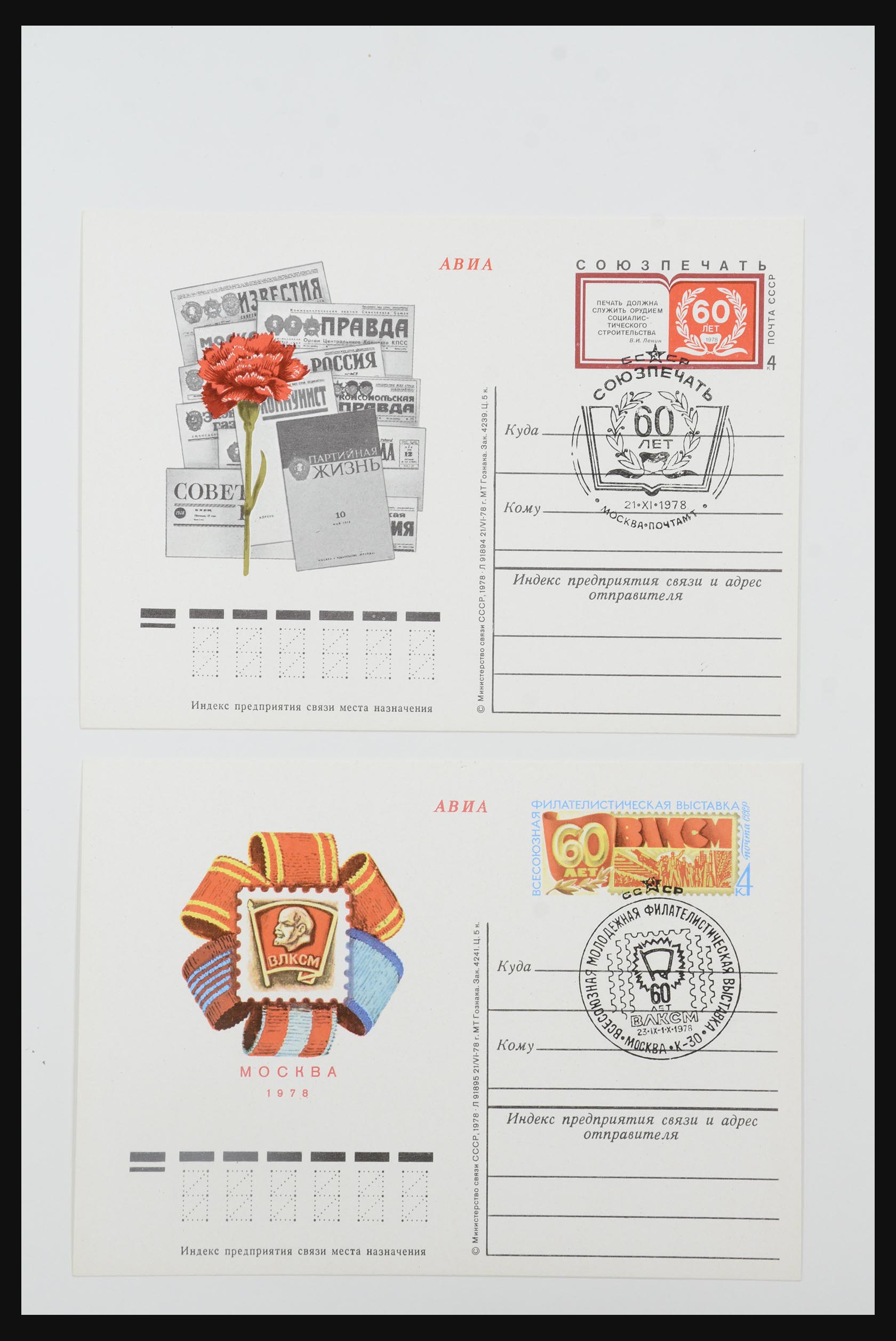 31605 1187 - 31605 Russia postal stationeries fifties-sixties.